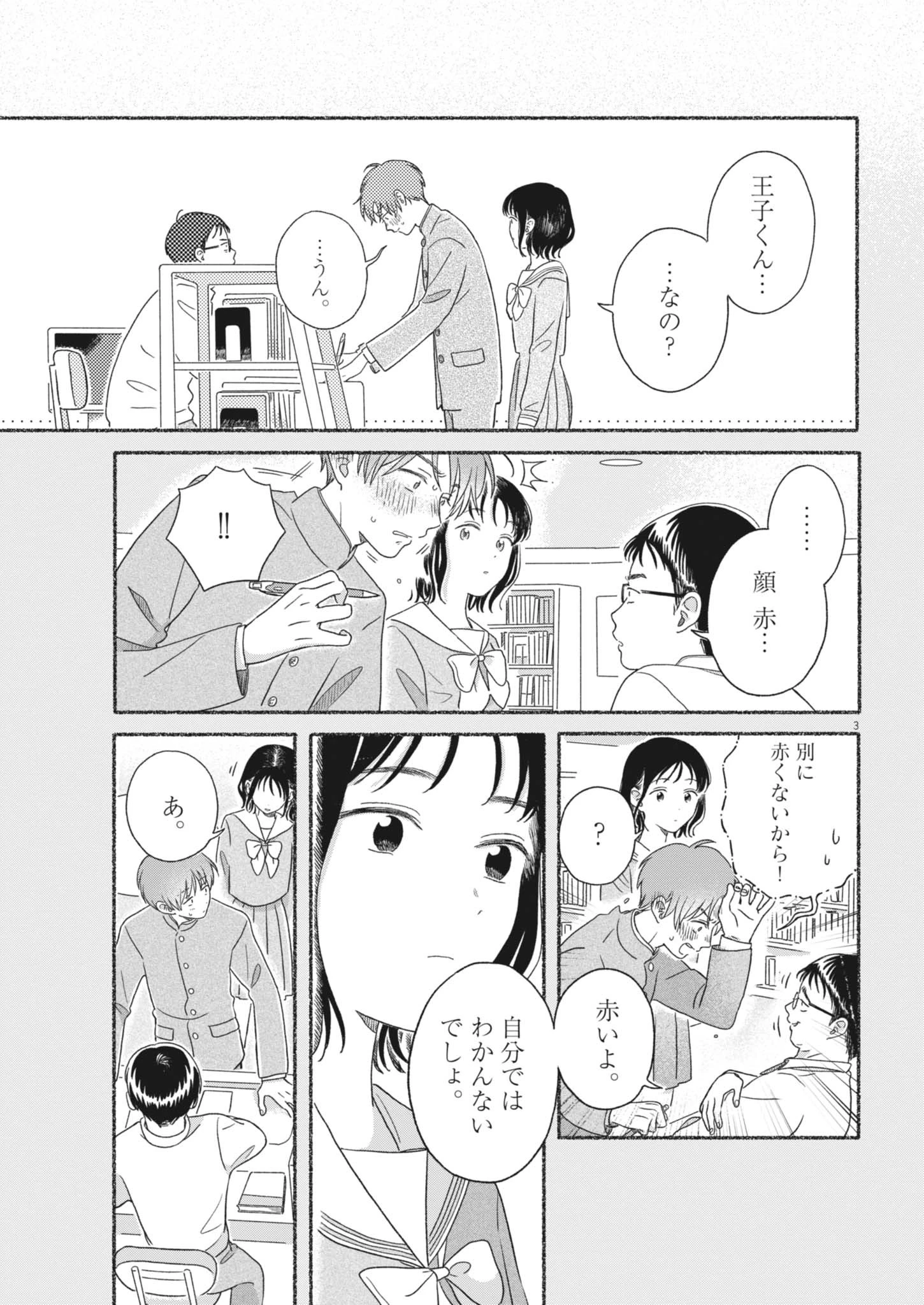 うちがキングダム 第6話 - 3