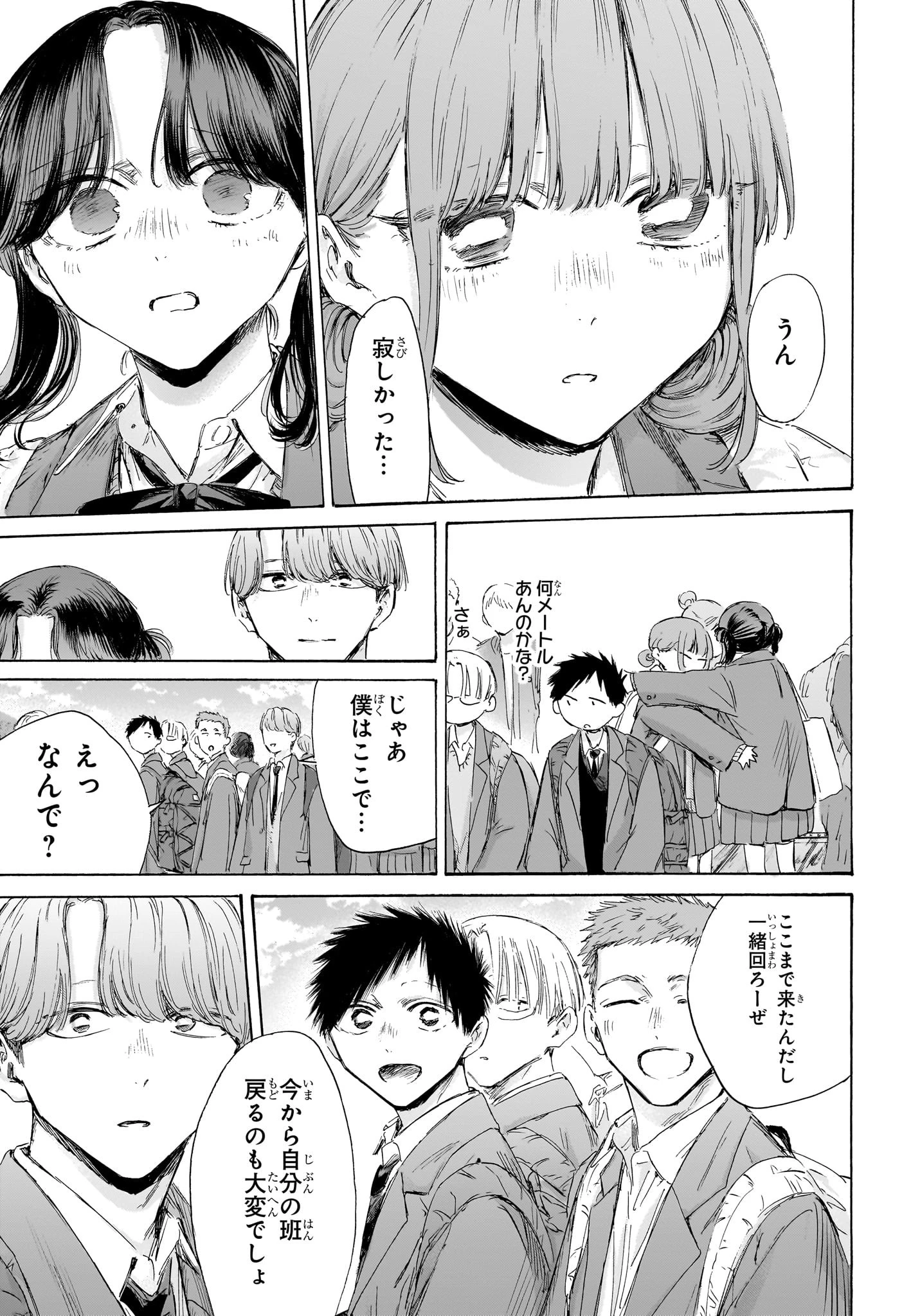 アオのハコ 第202話 - 9