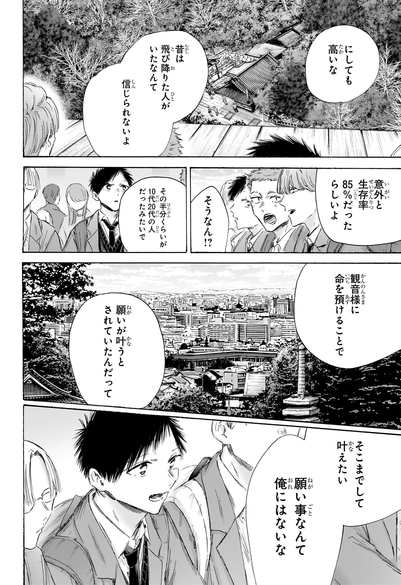 アオのハコ 第202話 - 10