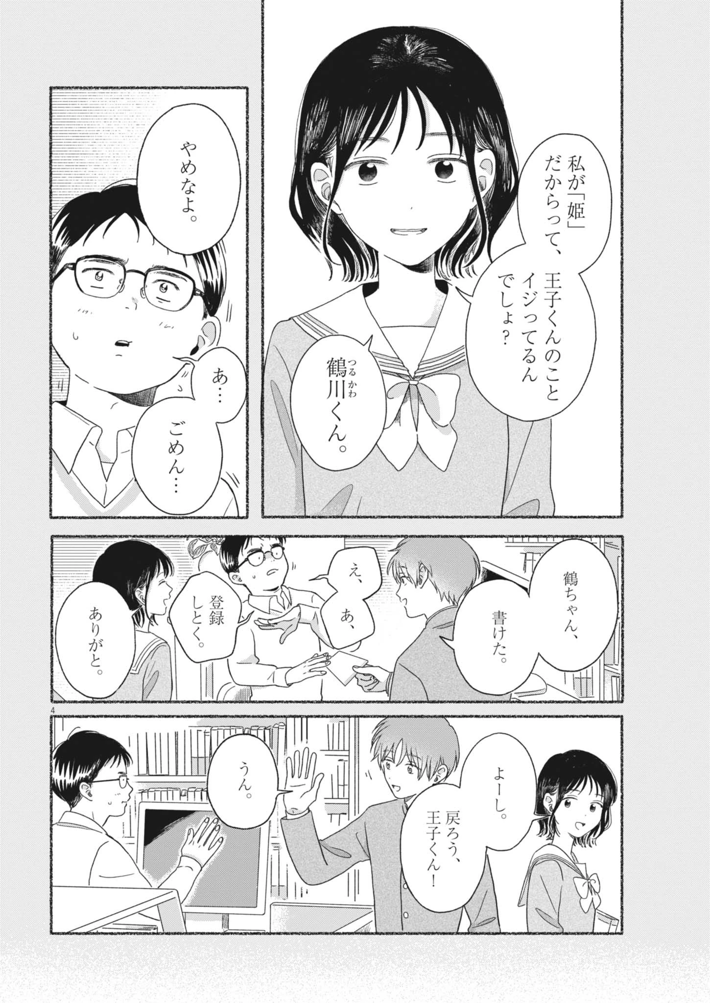 うちがキングダム 第6話 - 4