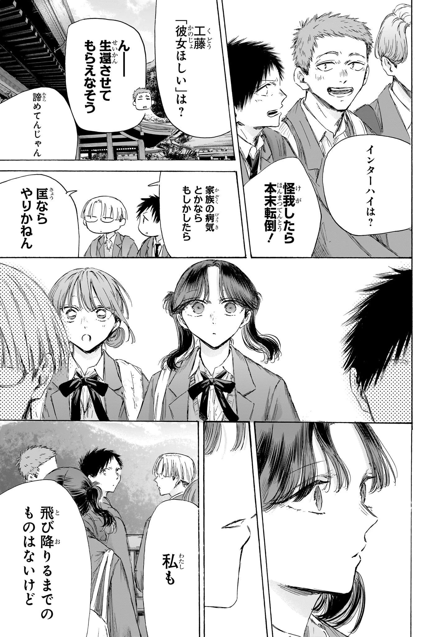 アオのハコ 第202話 - 11