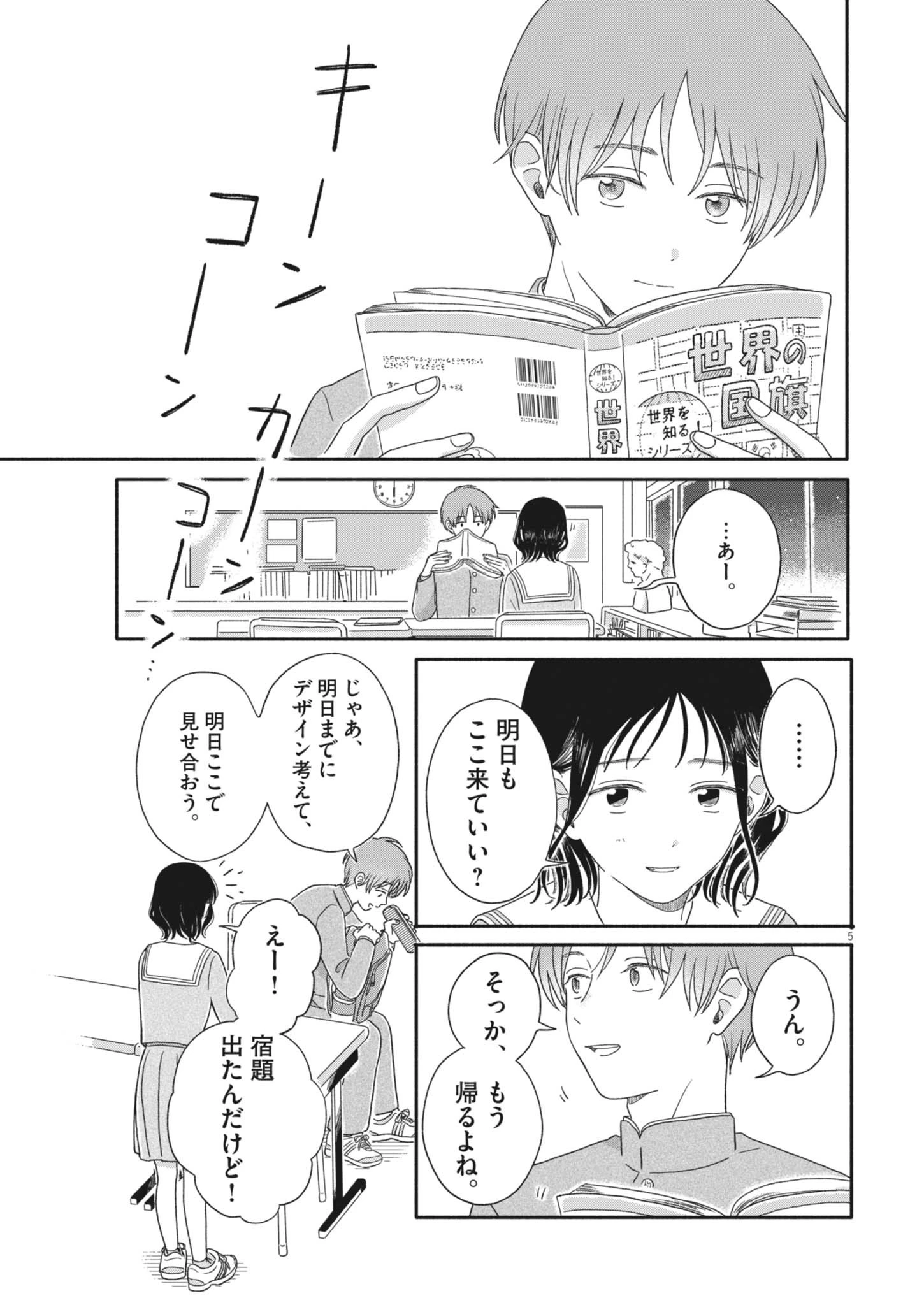 うちがキングダム 第6話 - 5