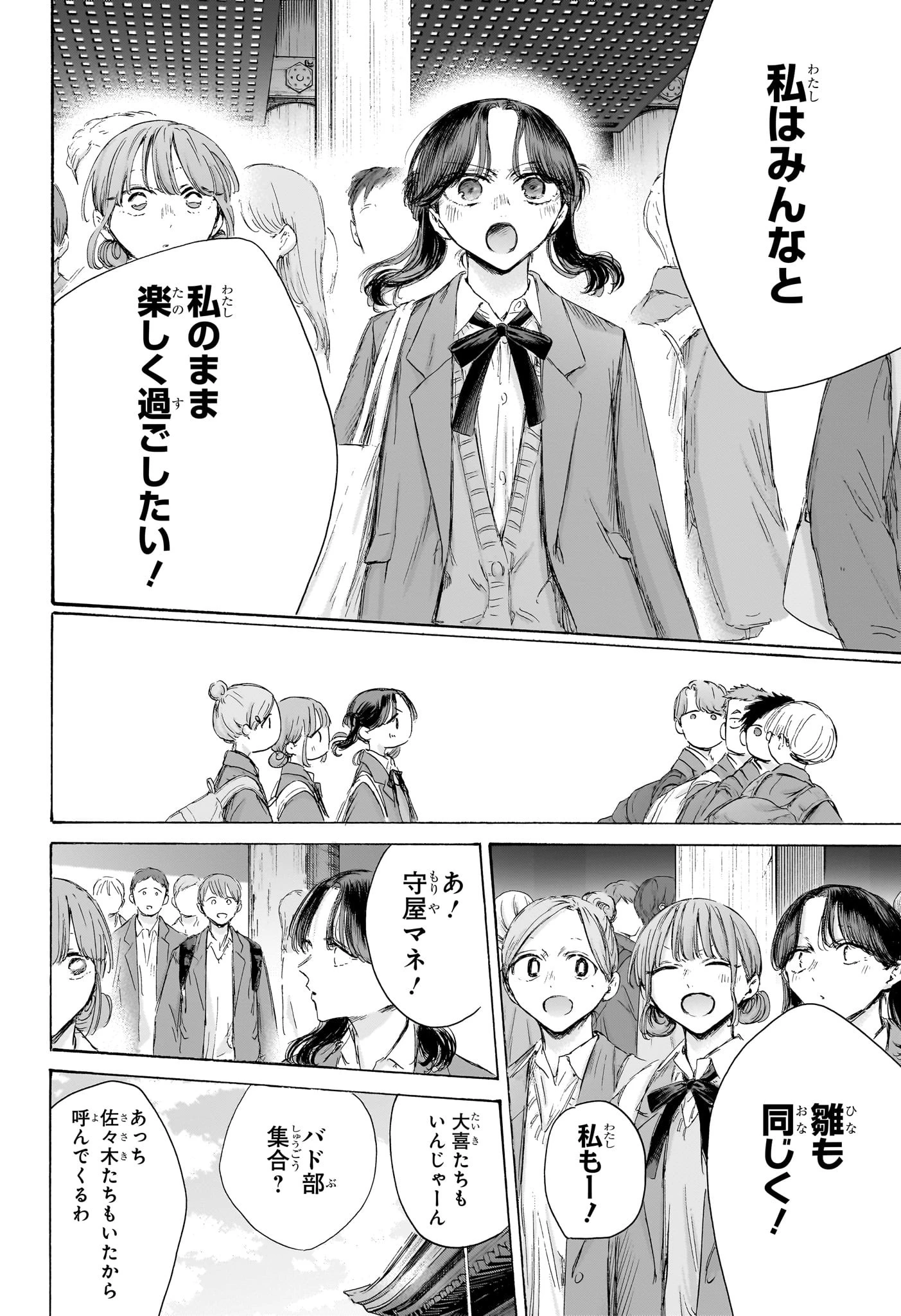 アオのハコ 第202話 - 12
