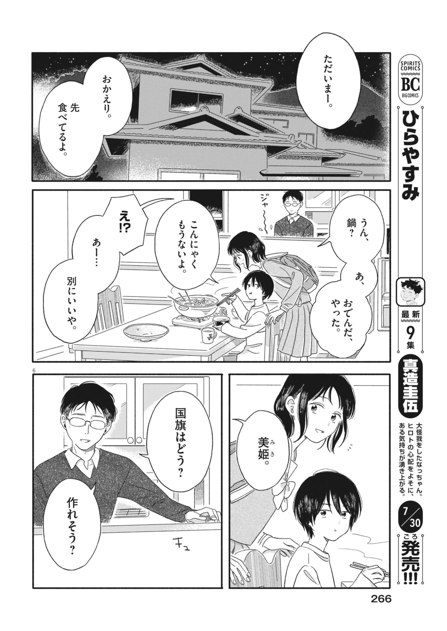 うちがキングダム 第6話 - 6