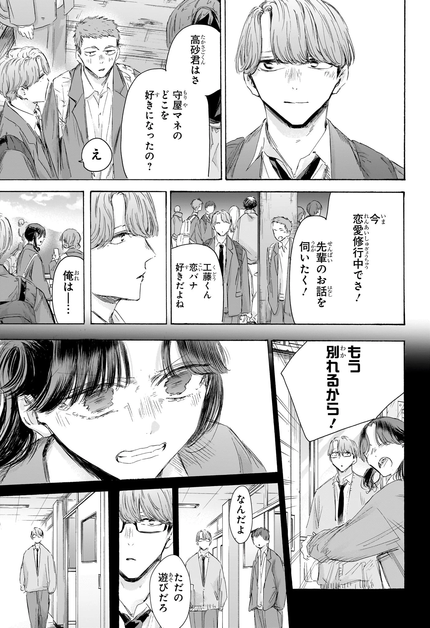 アオのハコ 第202話 - 13