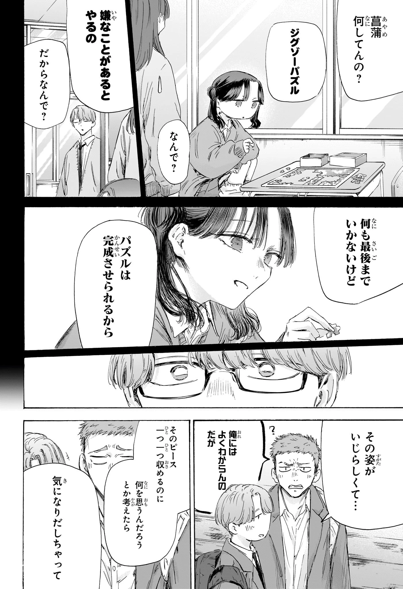 アオのハコ 第202話 - 14