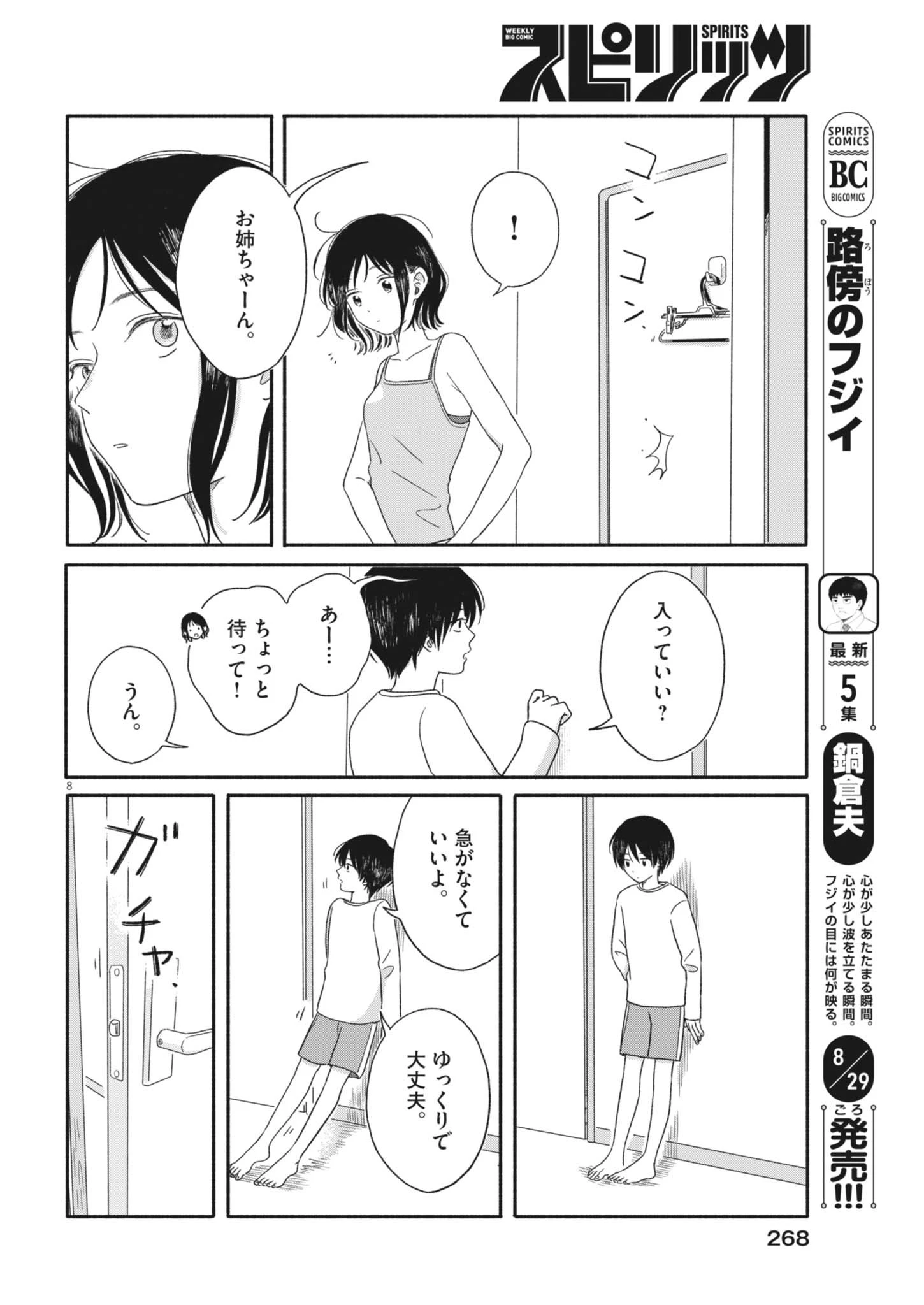 うちがキングダム 第6話 - 8