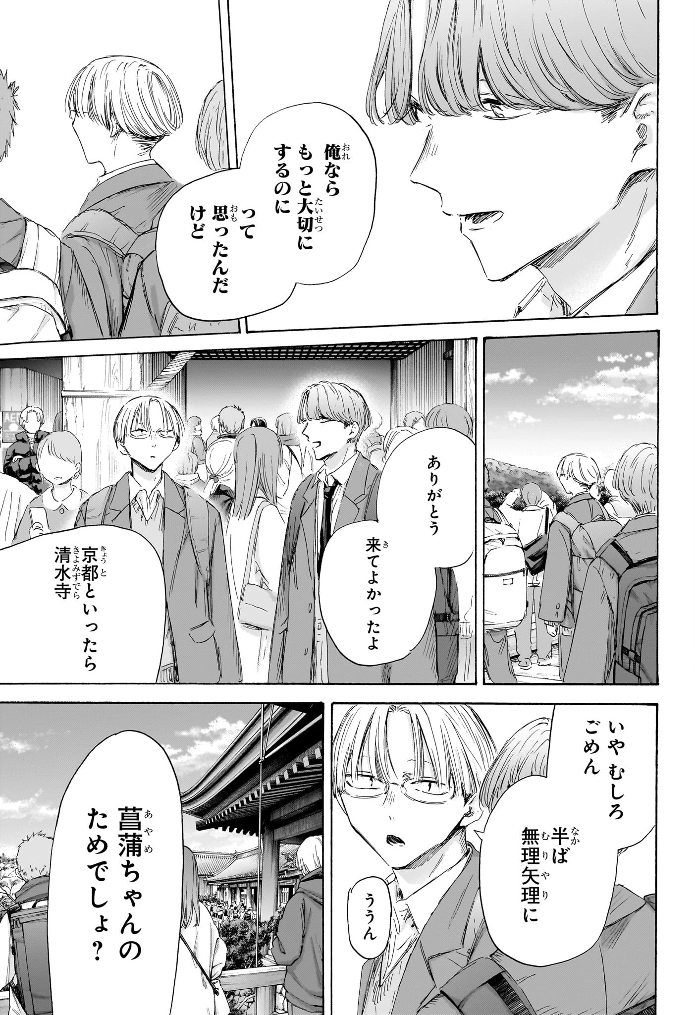 アオのハコ 第202話 - 15