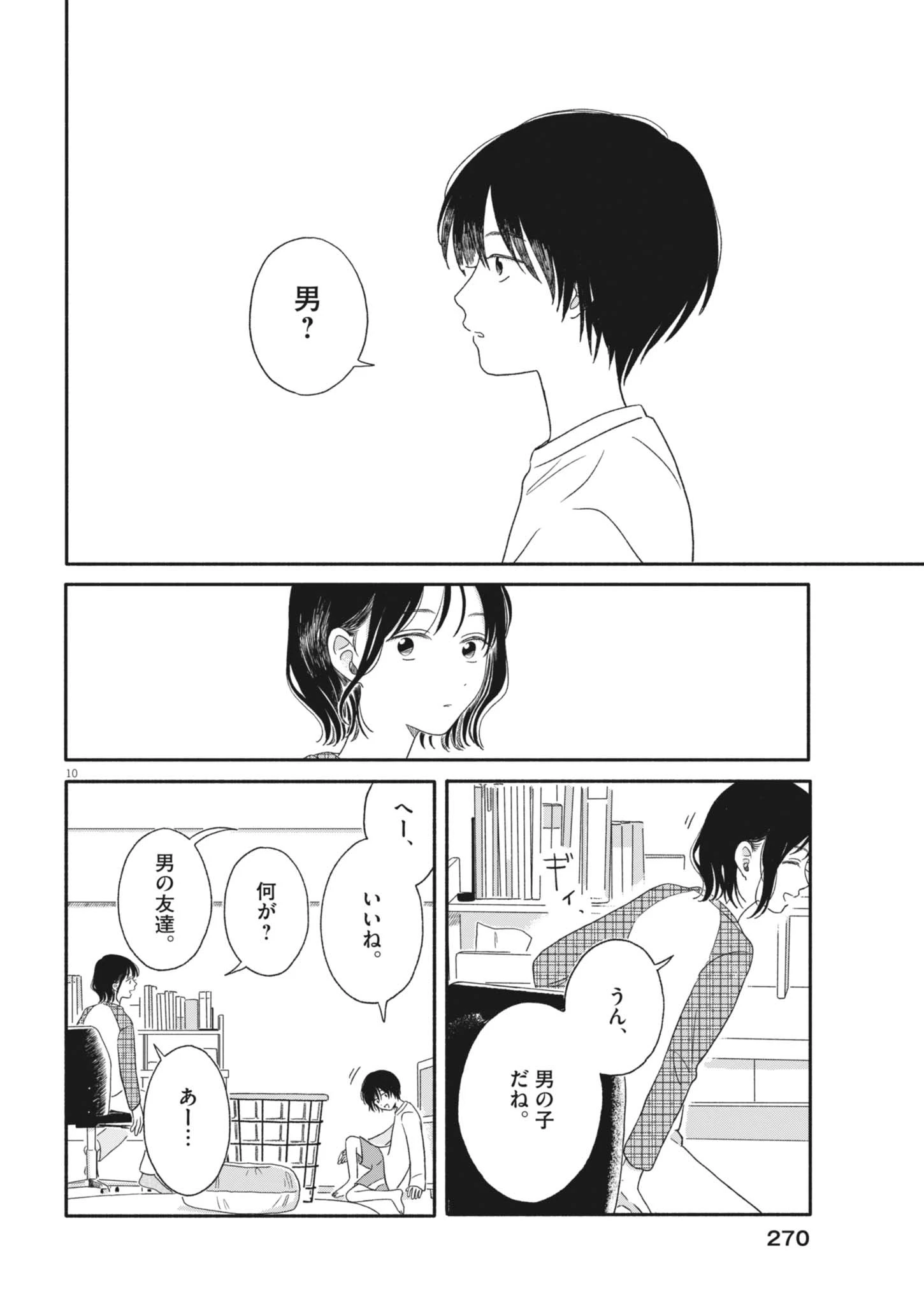 うちがキングダム 第6話 - 10