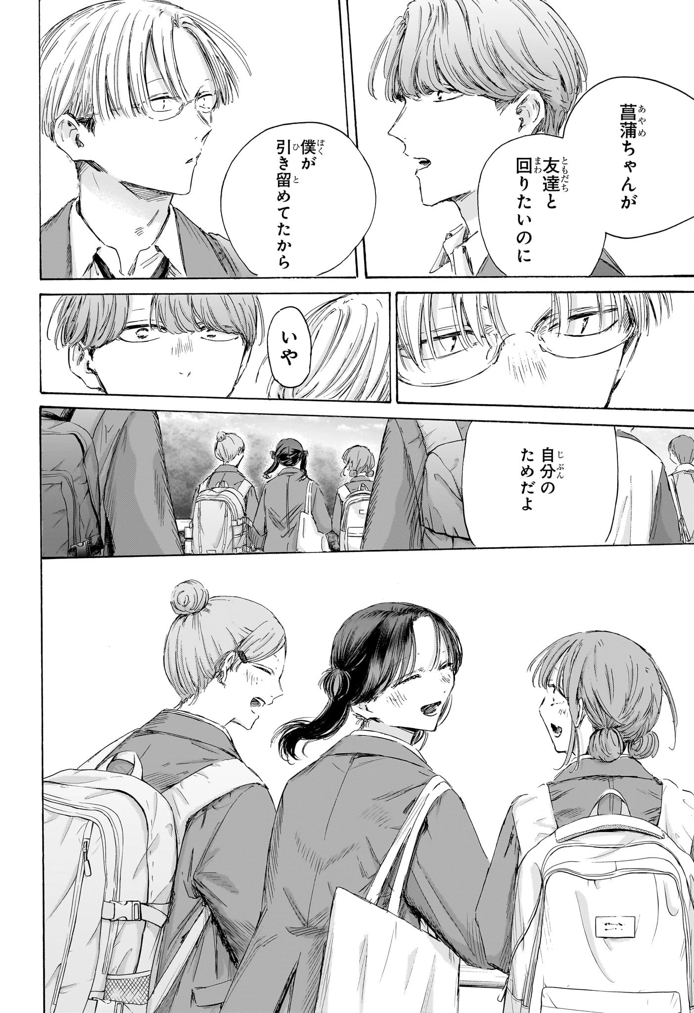アオのハコ 第202話 - 16