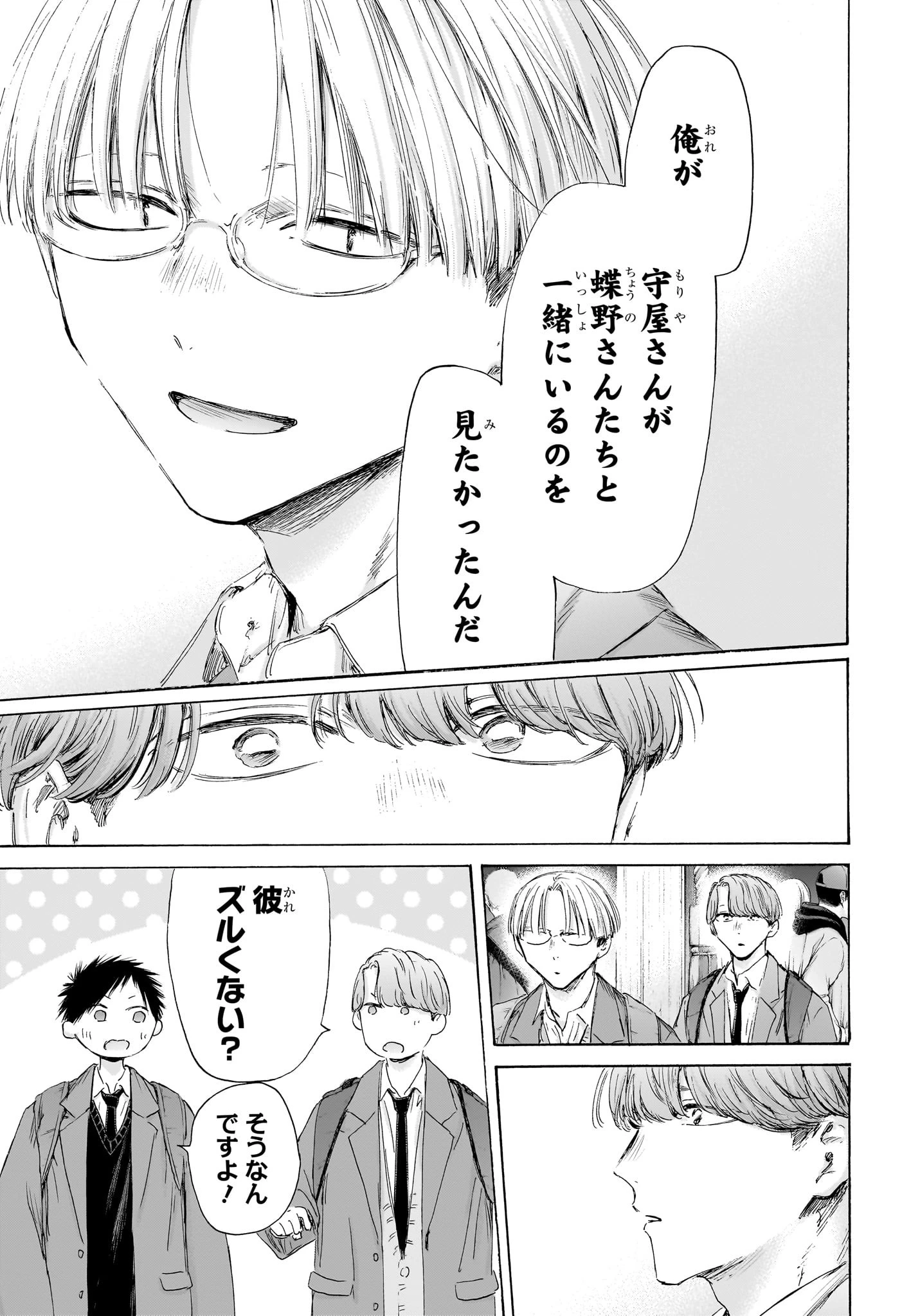 アオのハコ 第202話 - 17