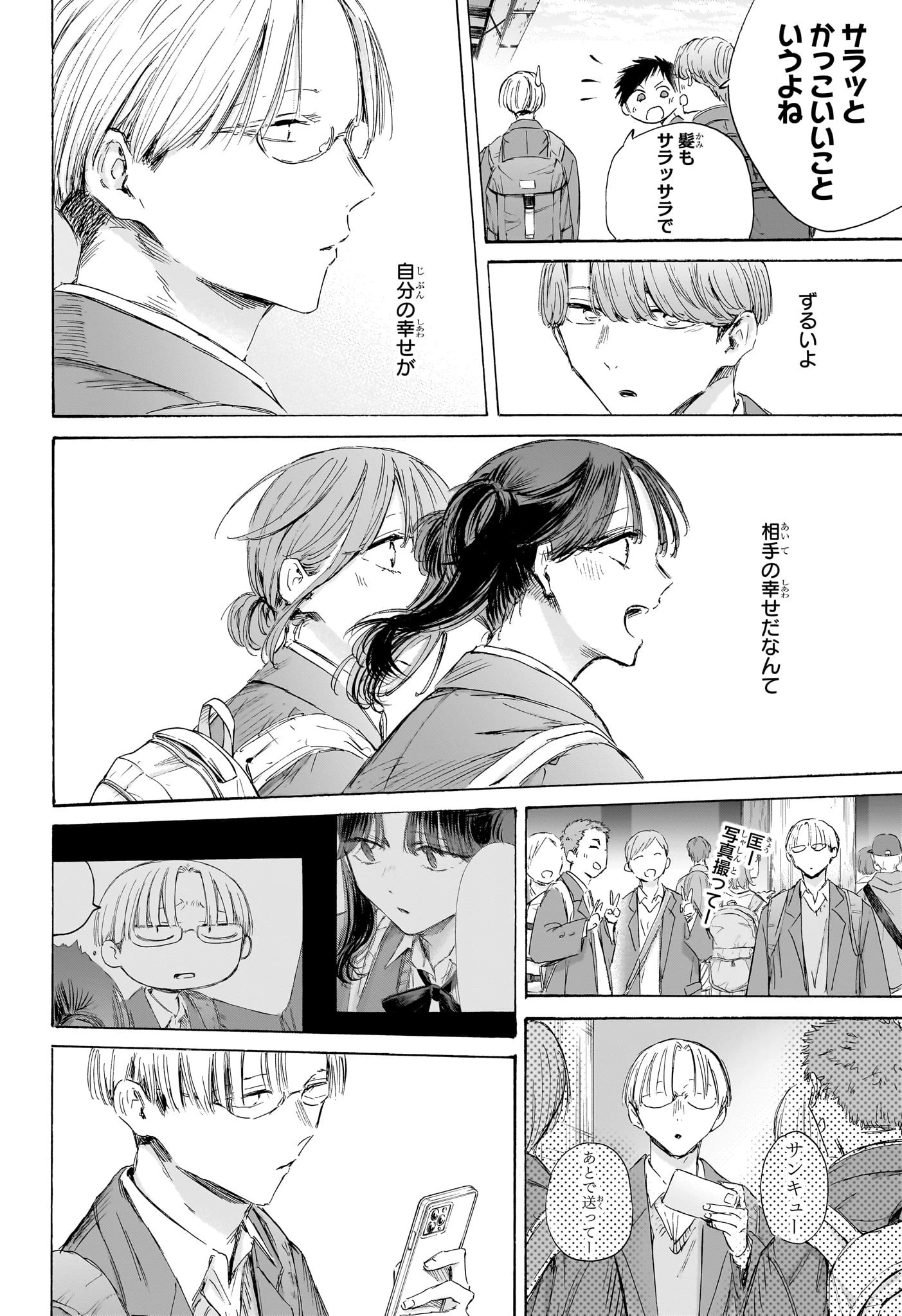 アオのハコ 第202話 - 18