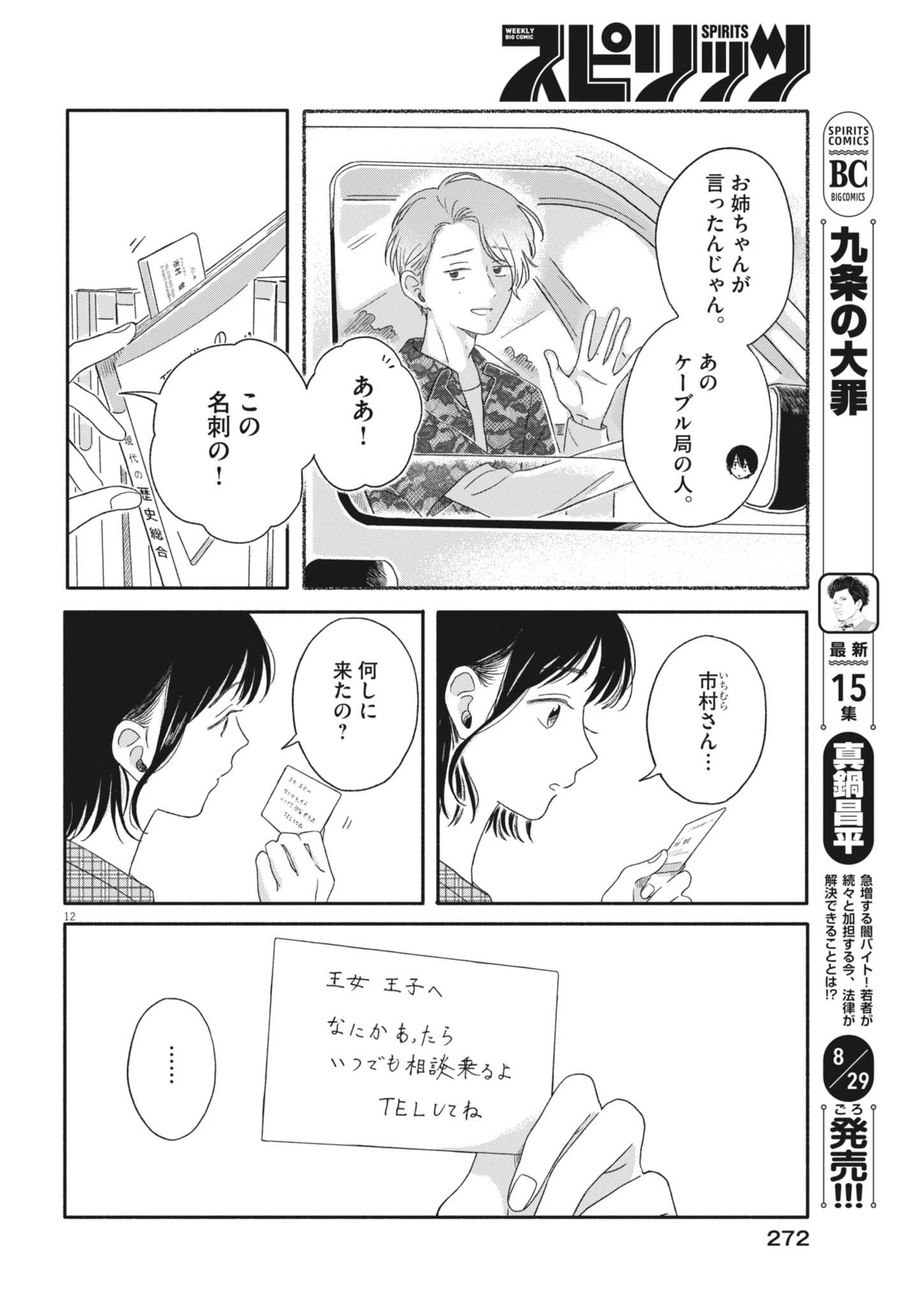 うちがキングダム 第6話 - 12