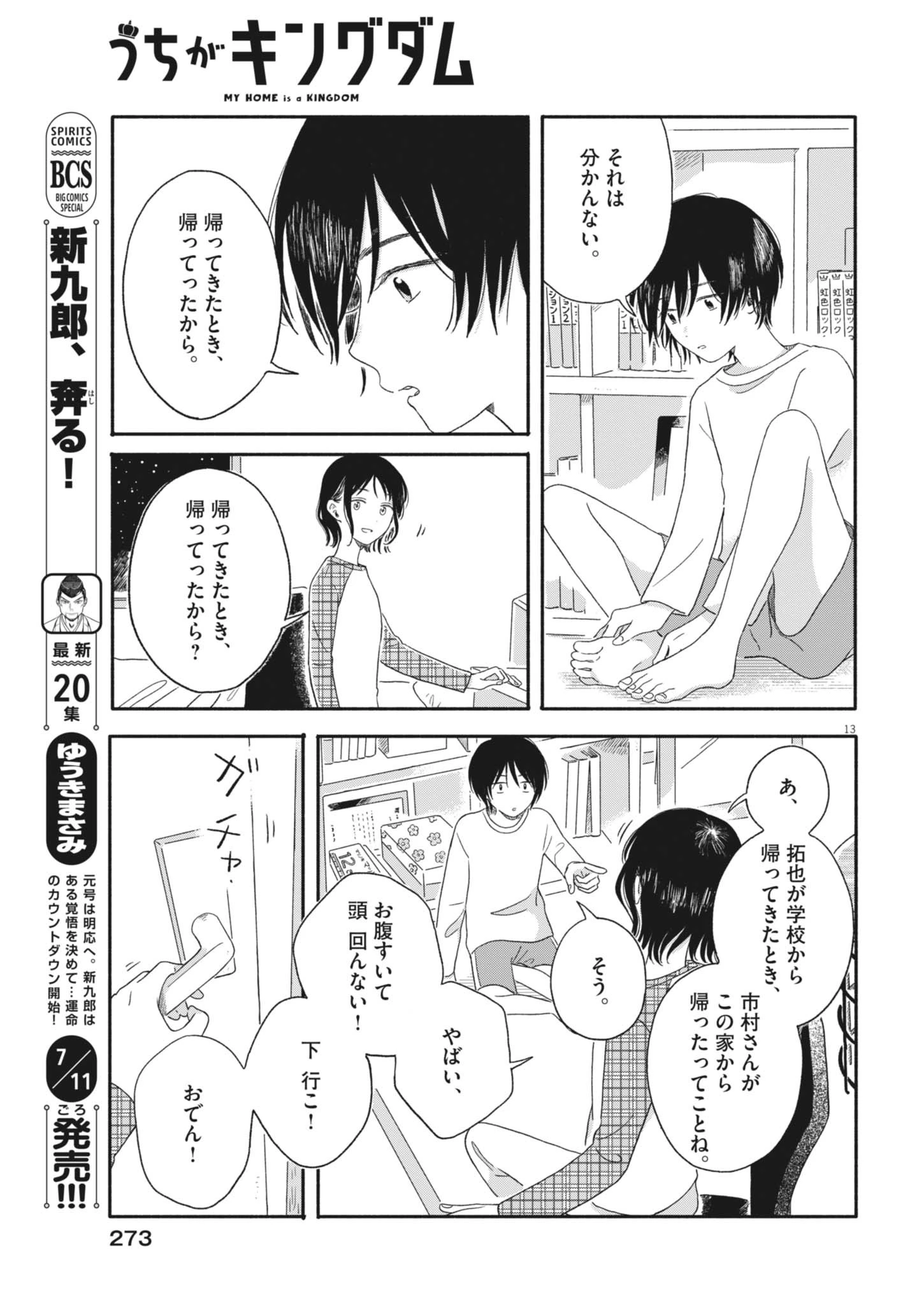 うちがキングダム 第6話 - 13