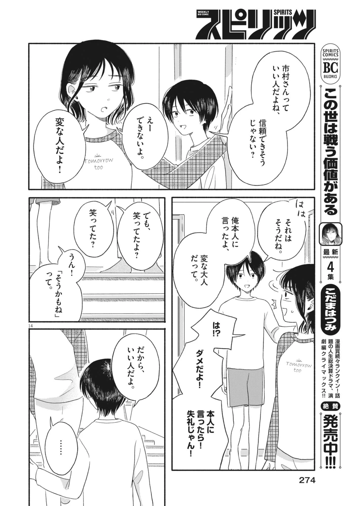 うちがキングダム 第6話 - 14