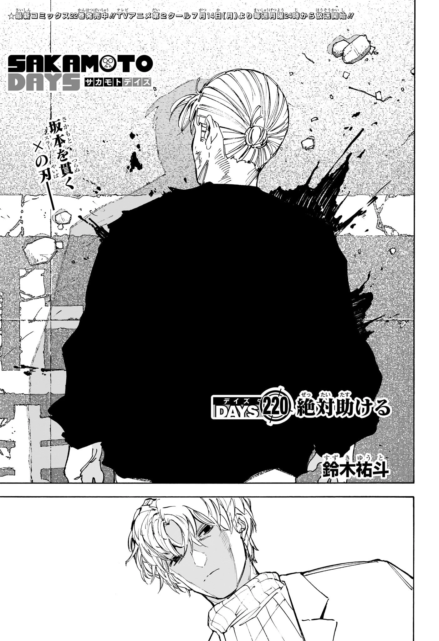 SAKAMOTO DAYS – サカモトデイズ 第220話 - 1