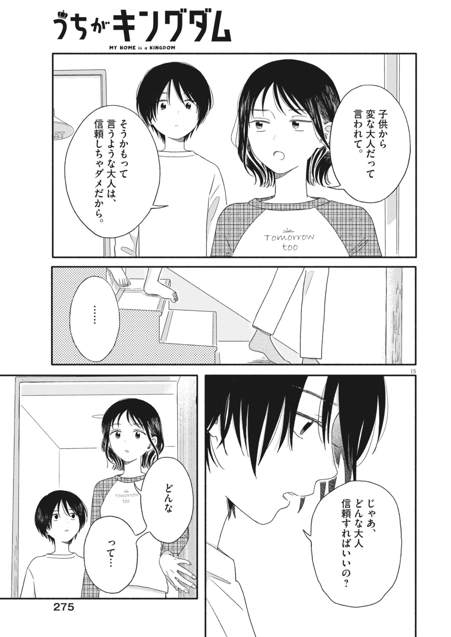 うちがキングダム 第6話 - 15