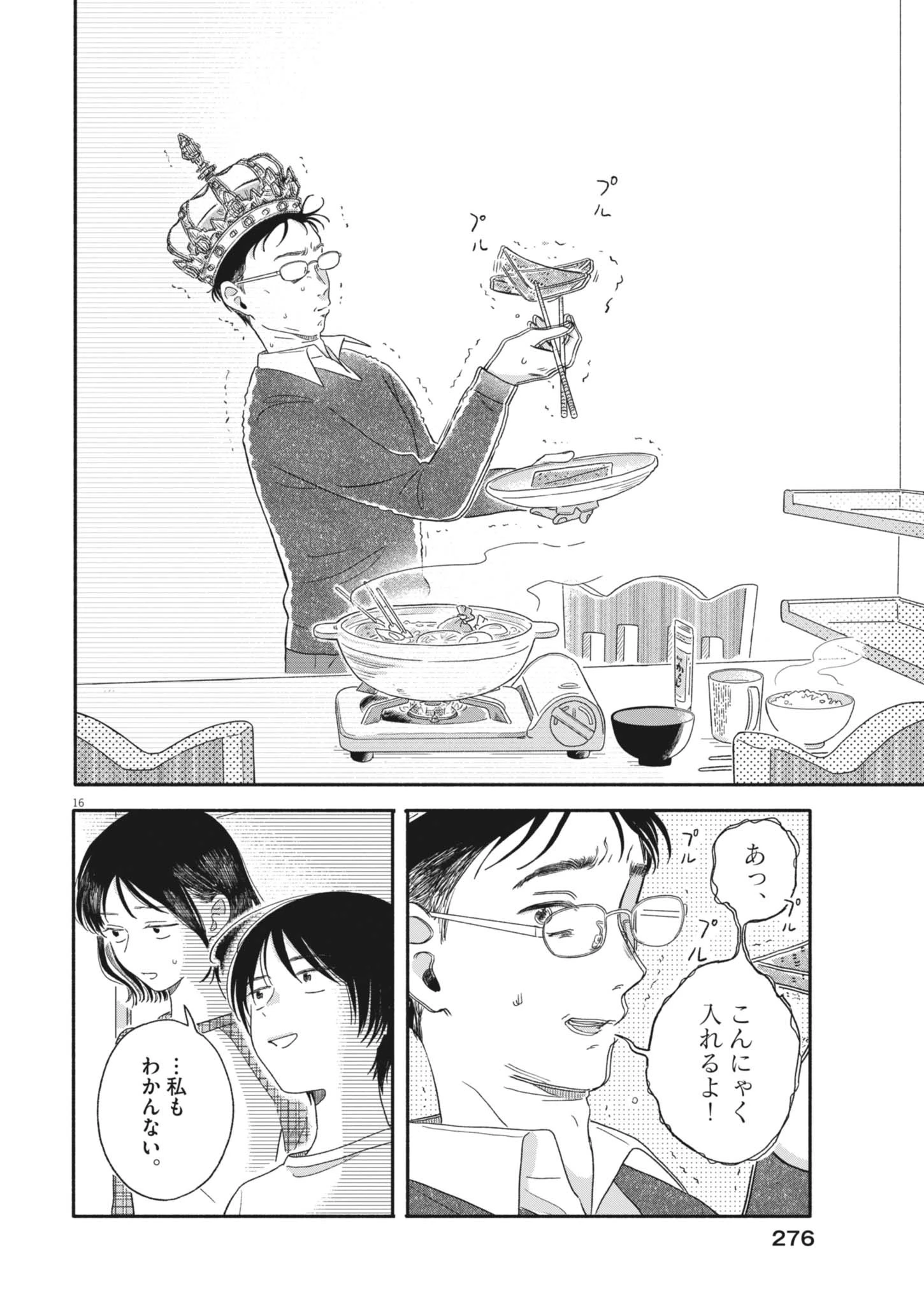 うちがキングダム 第6話 - 16