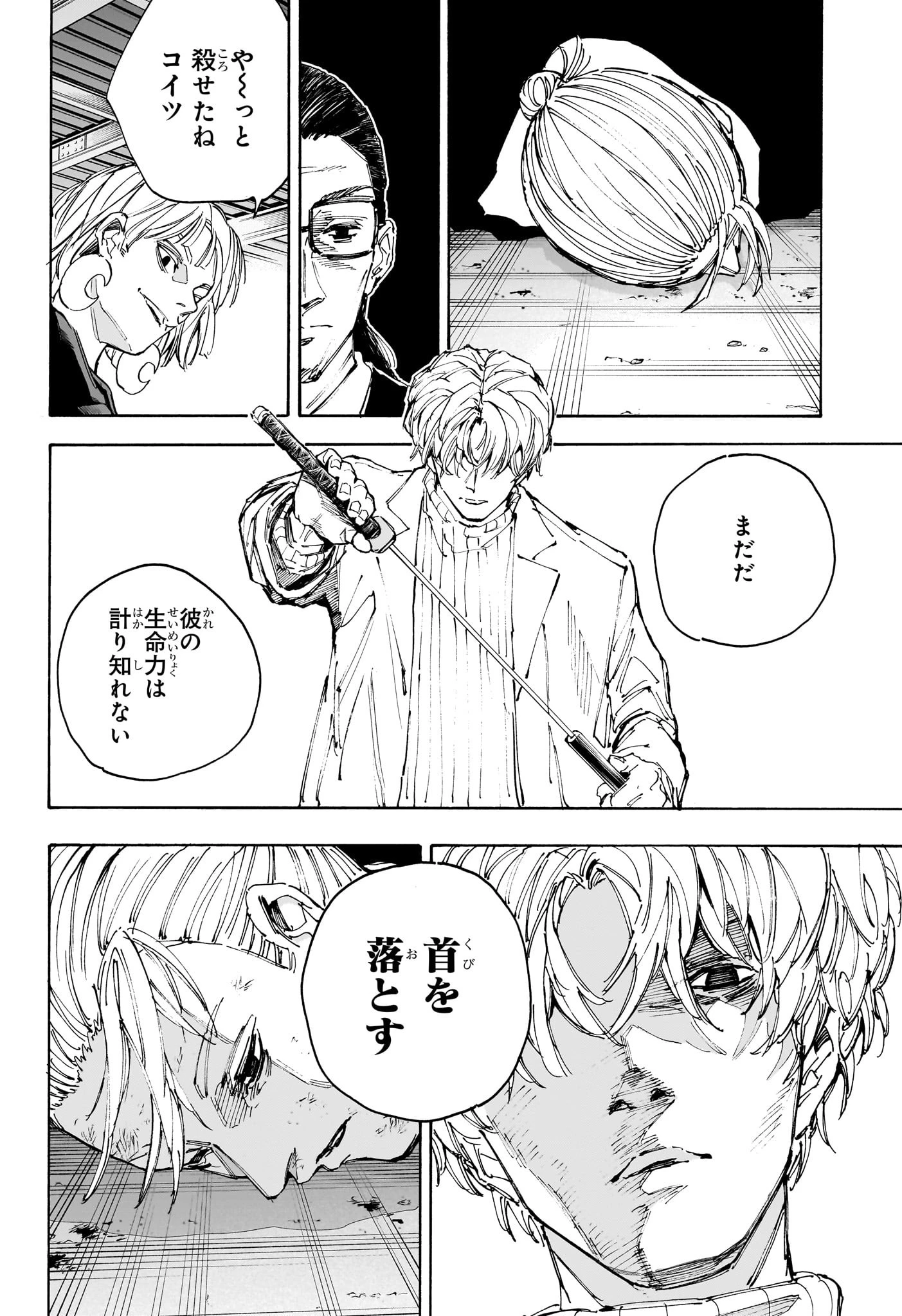 SAKAMOTO DAYS – サカモトデイズ 第220話 - 2