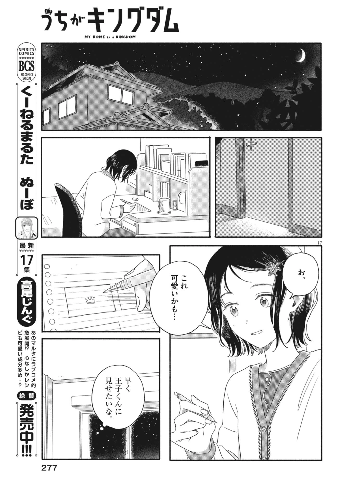 うちがキングダム 第6話 - 17