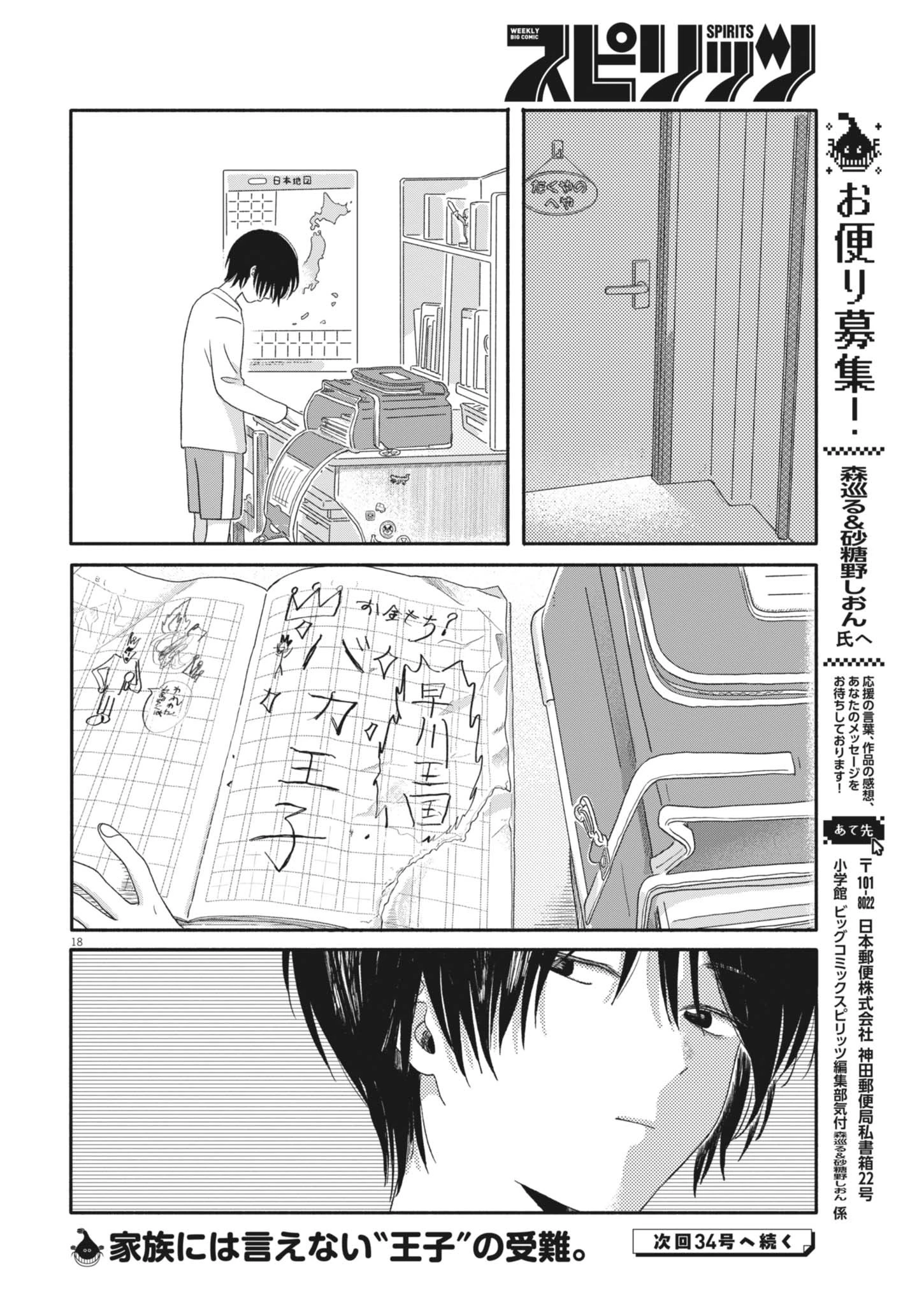 うちがキングダム 第6話 - 18