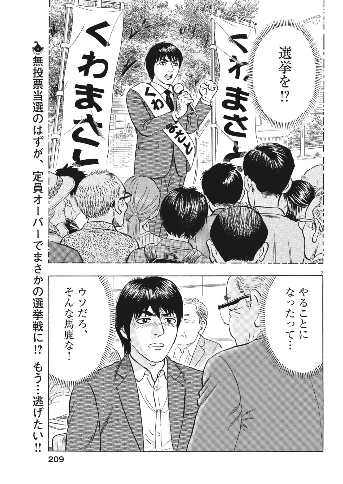 魔界の議場 第8話 - 2