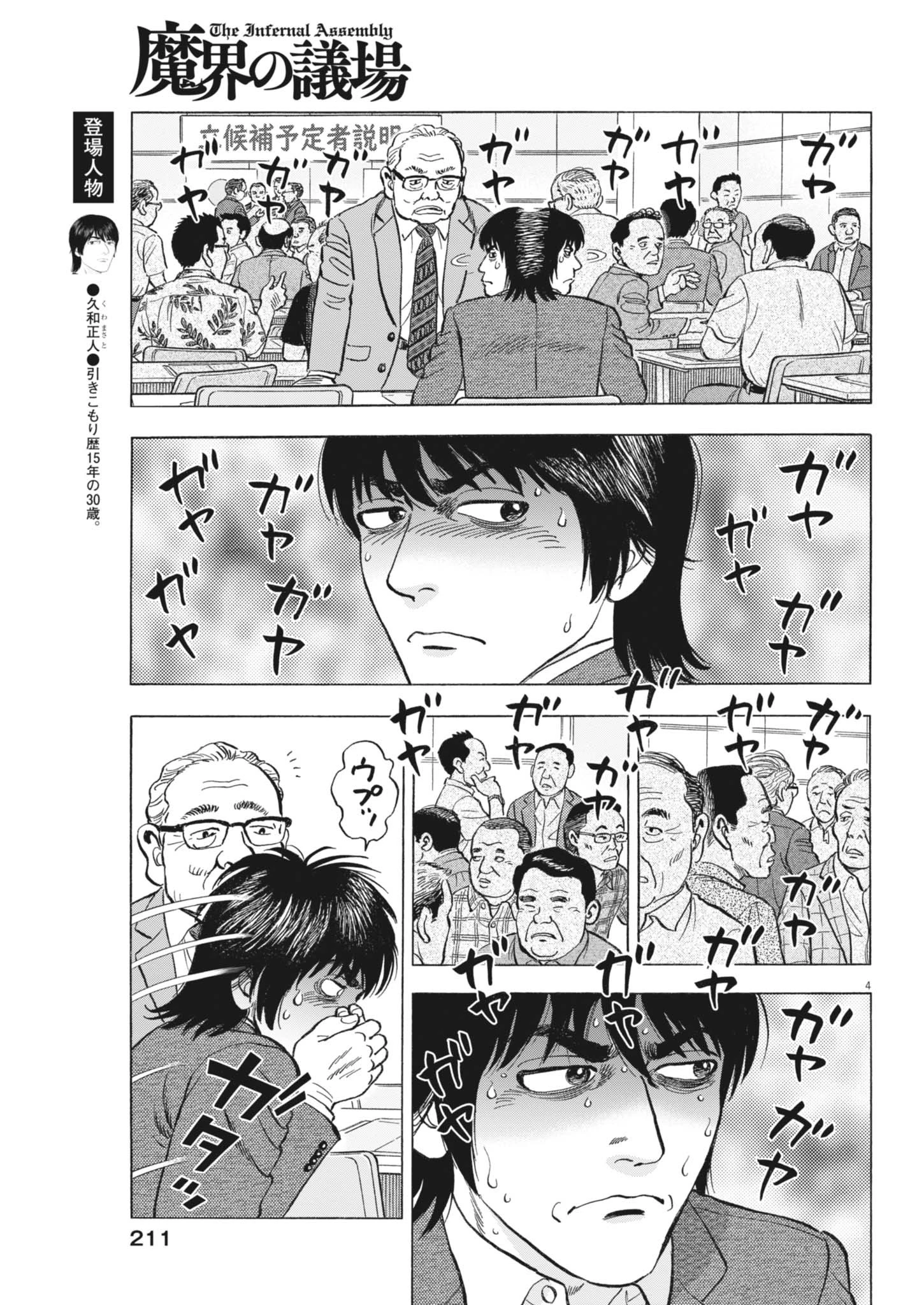 魔界の議場 第8話 - 4