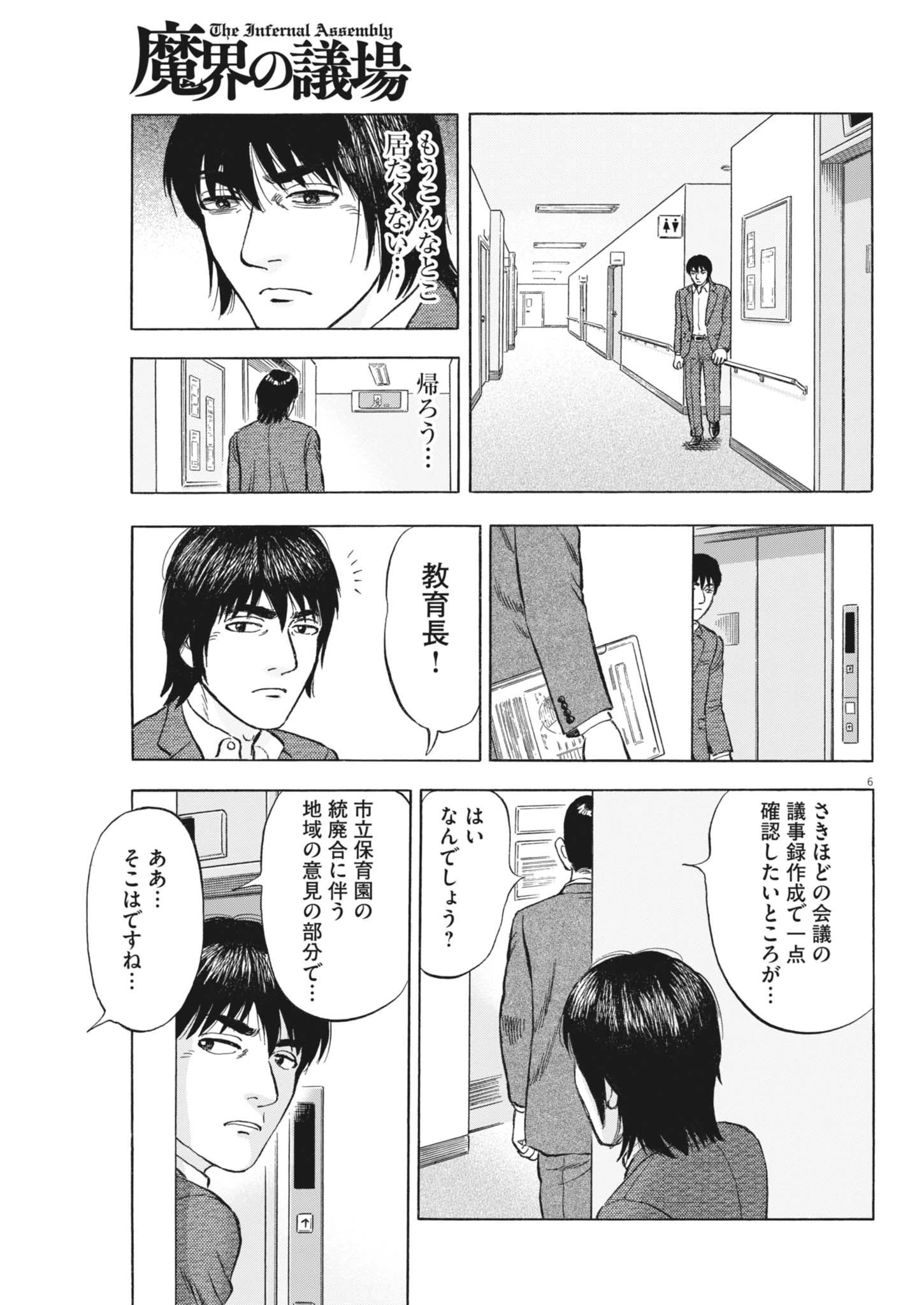 魔界の議場 第8話 - 6