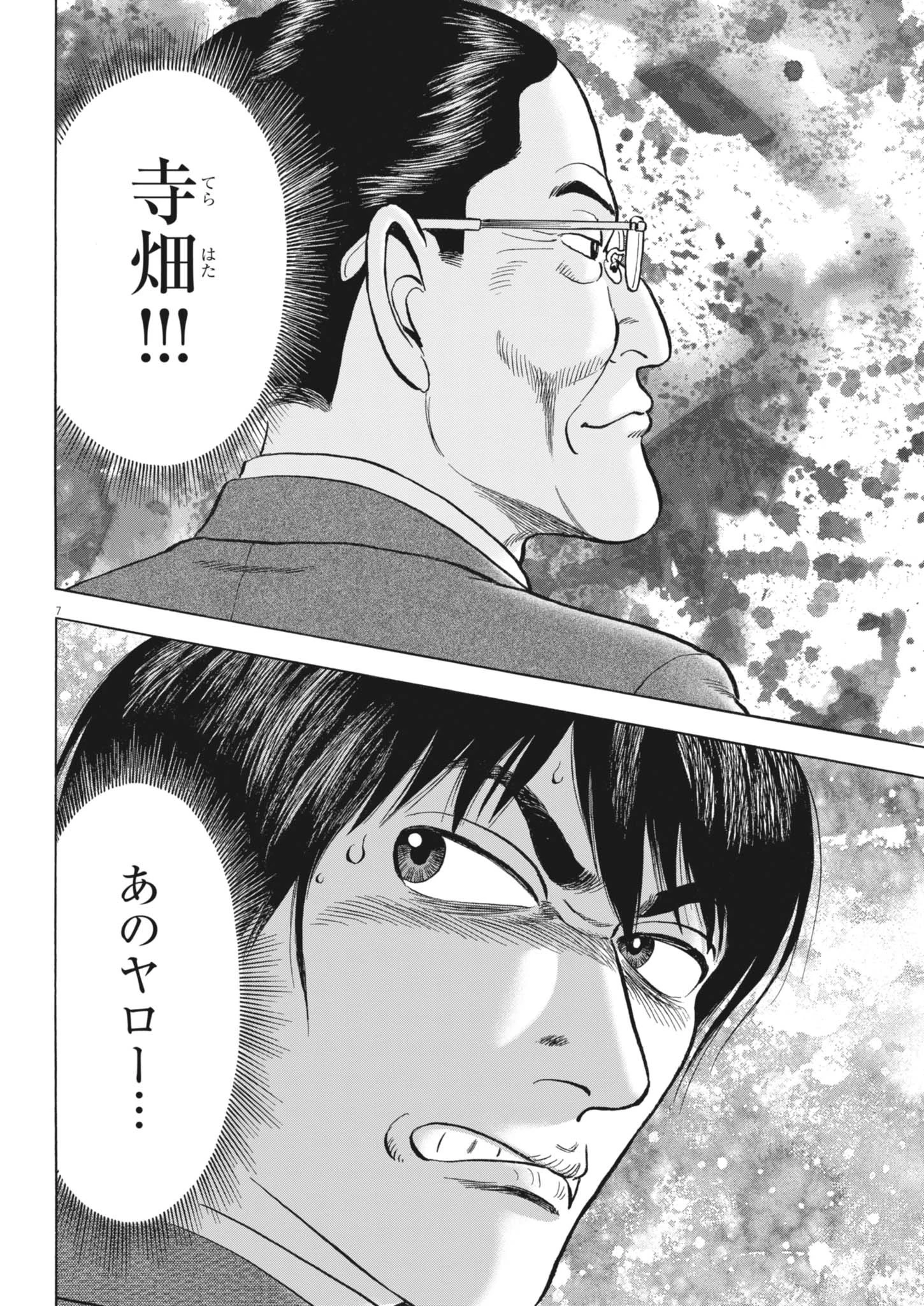 魔界の議場 第8話 - 7