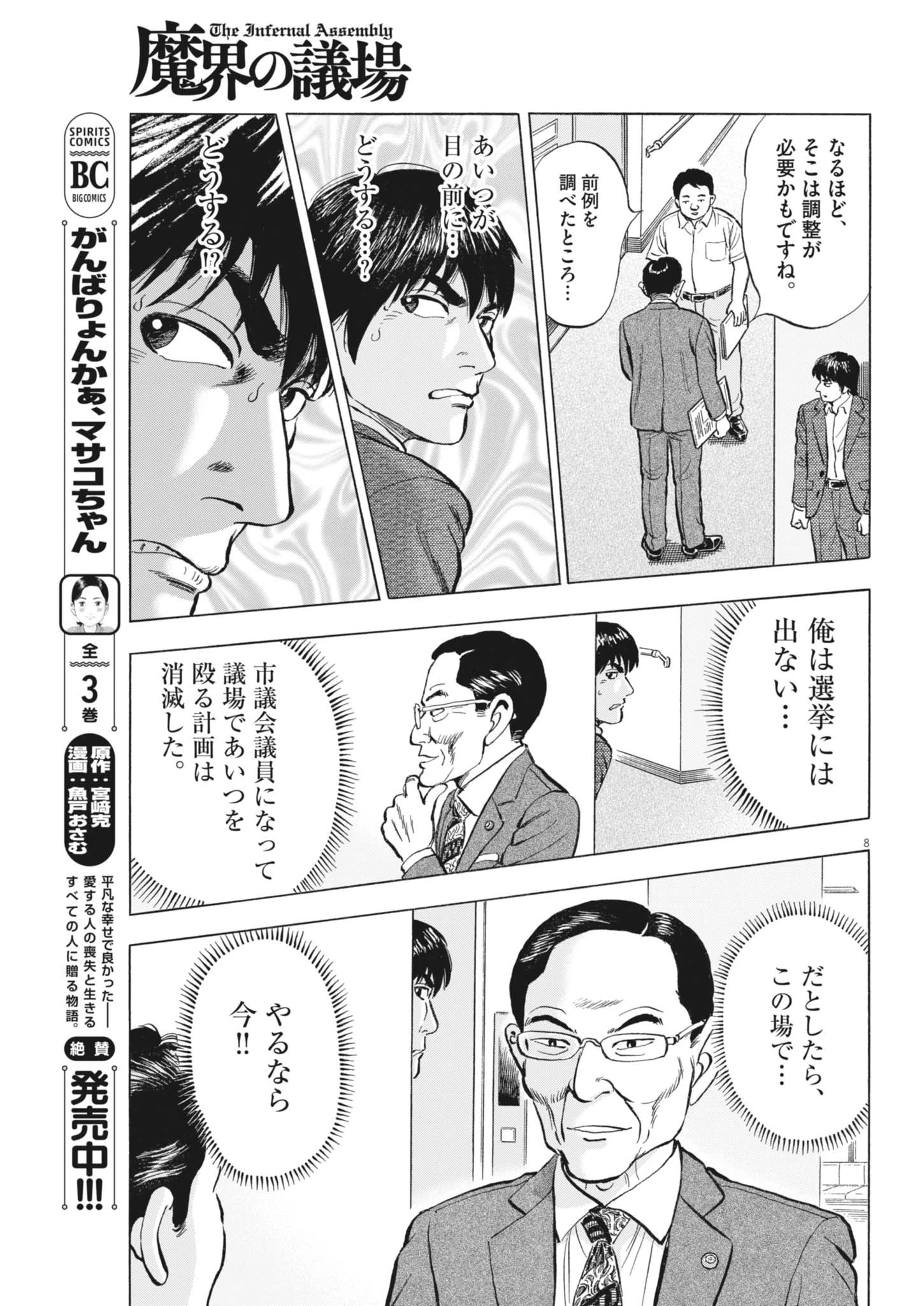 魔界の議場 第8話 - 8