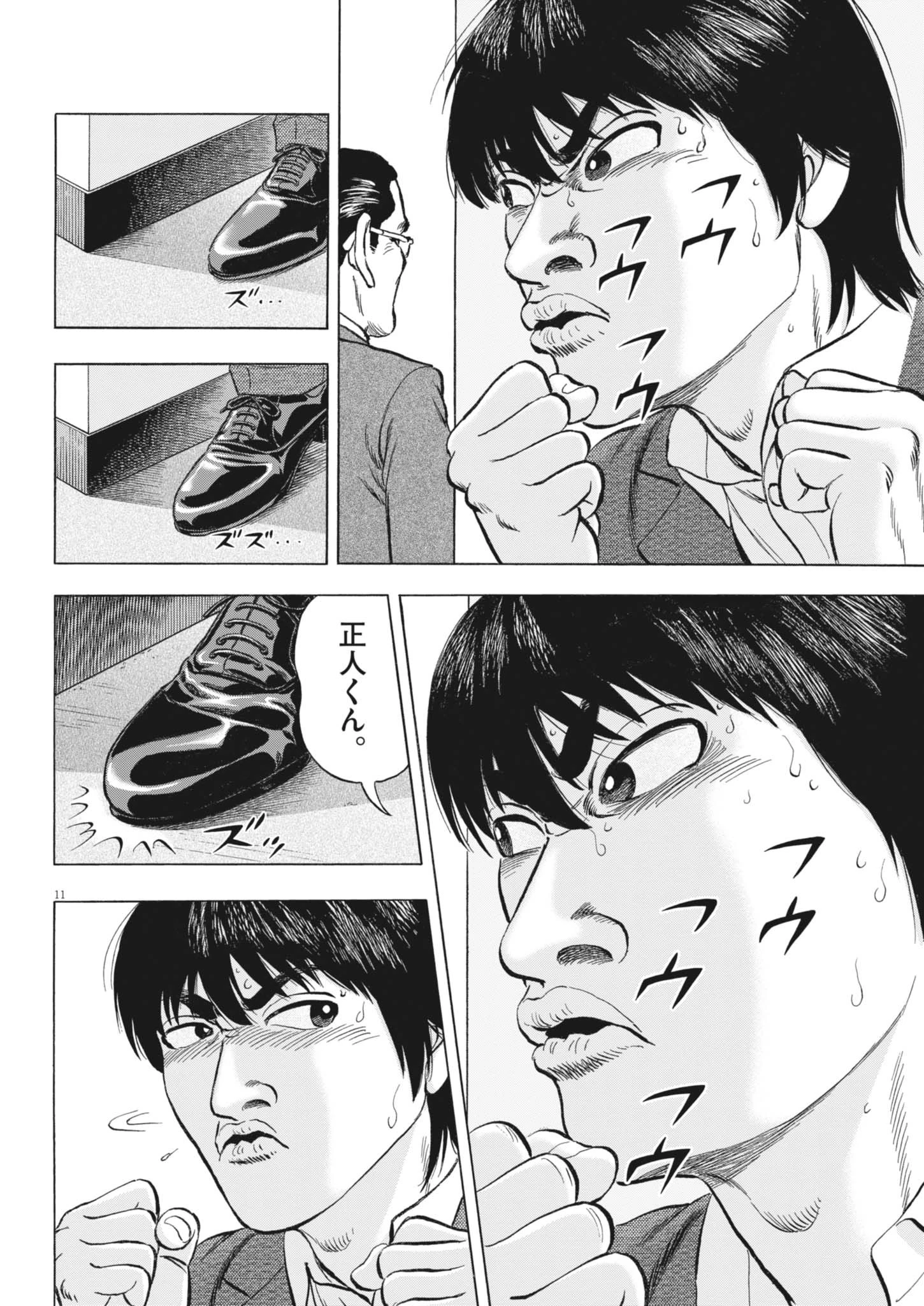 魔界の議場 第8話 - 11