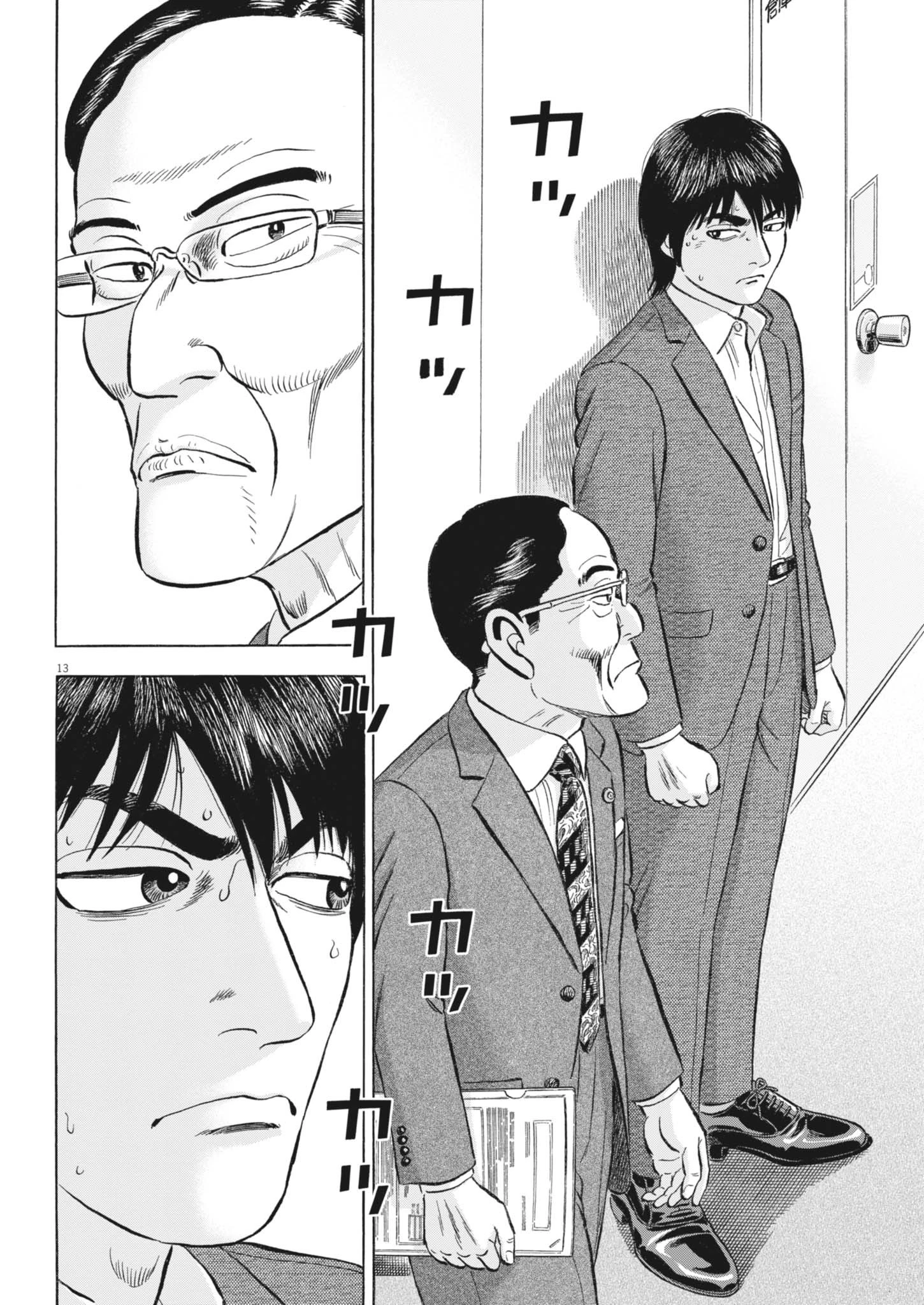 魔界の議場 第8話 - 13