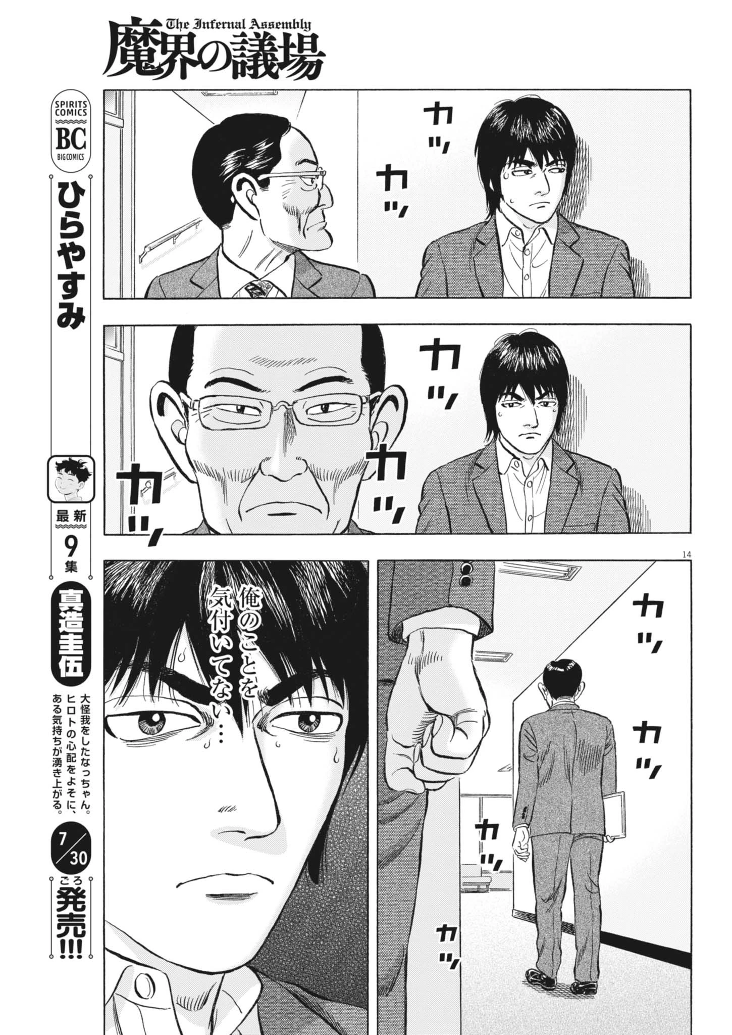 魔界の議場 第8話 - 14