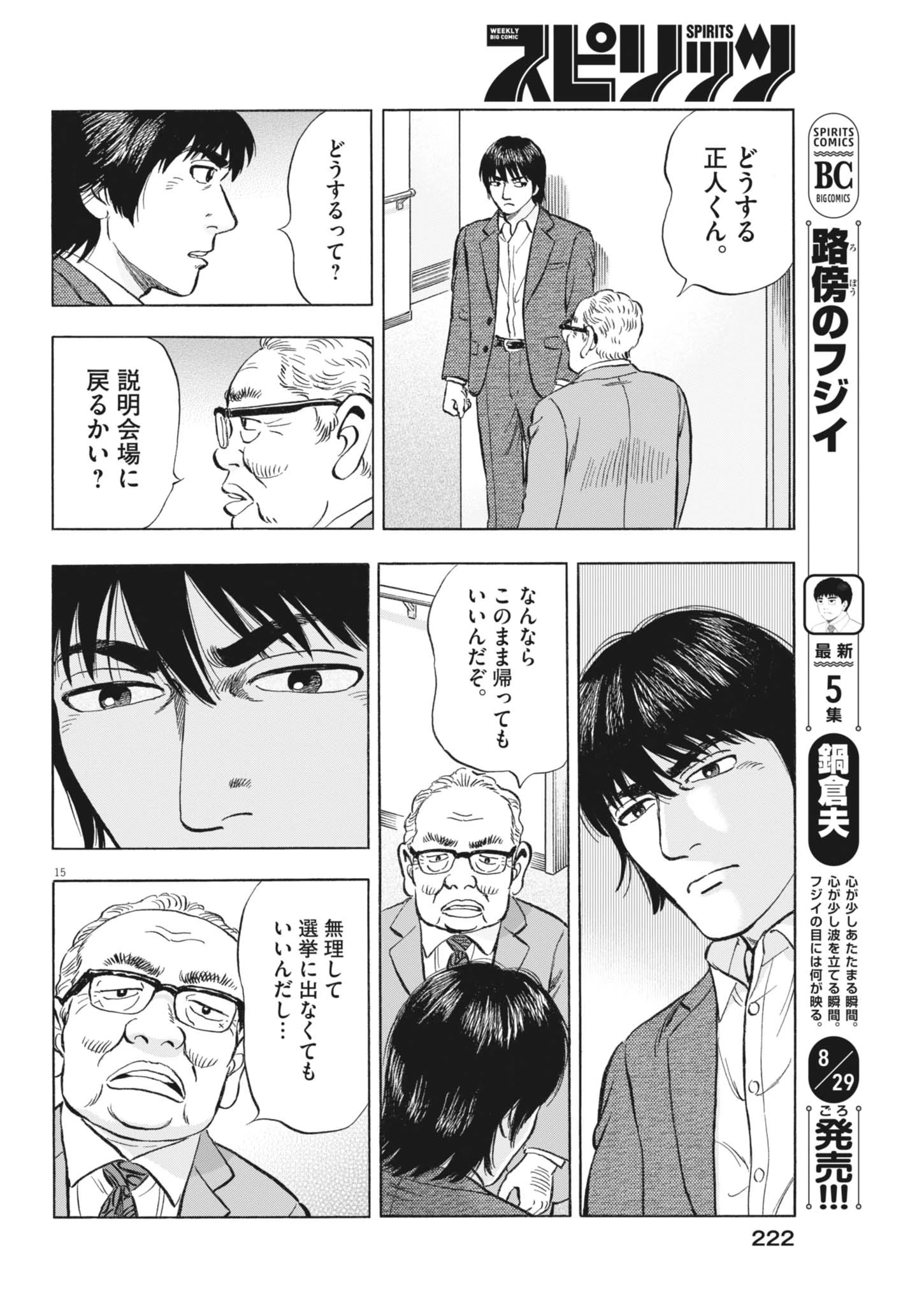 魔界の議場 第8話 - 15