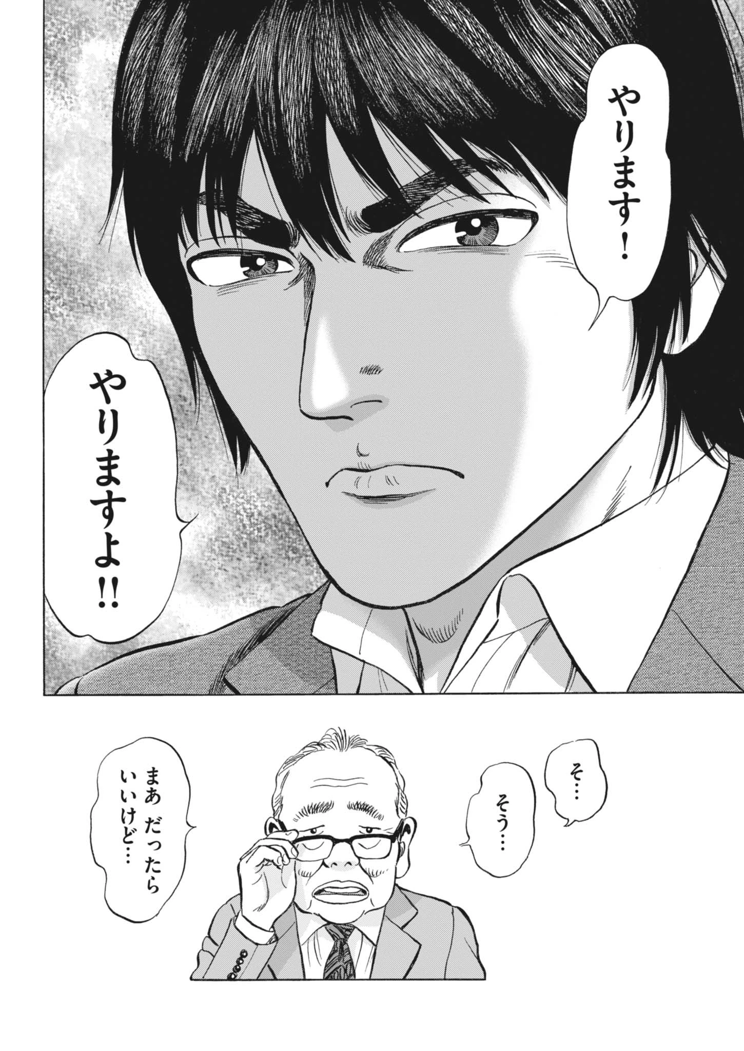 魔界の議場 第8話 - 17