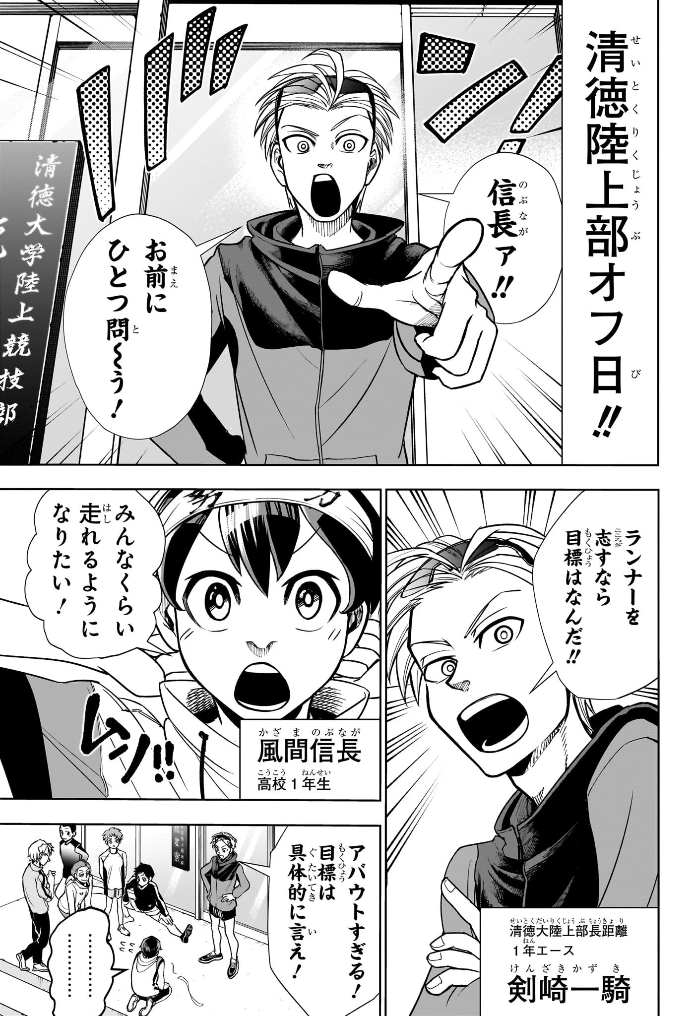 エキデンブロス 第2話 - 3