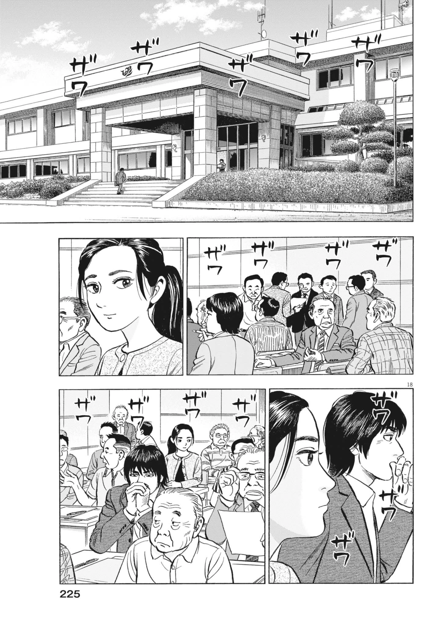 魔界の議場 第8話 - 18