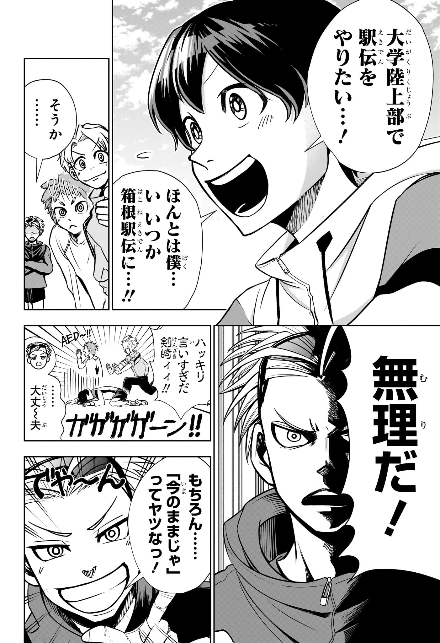 エキデンブロス 第2話 - 4