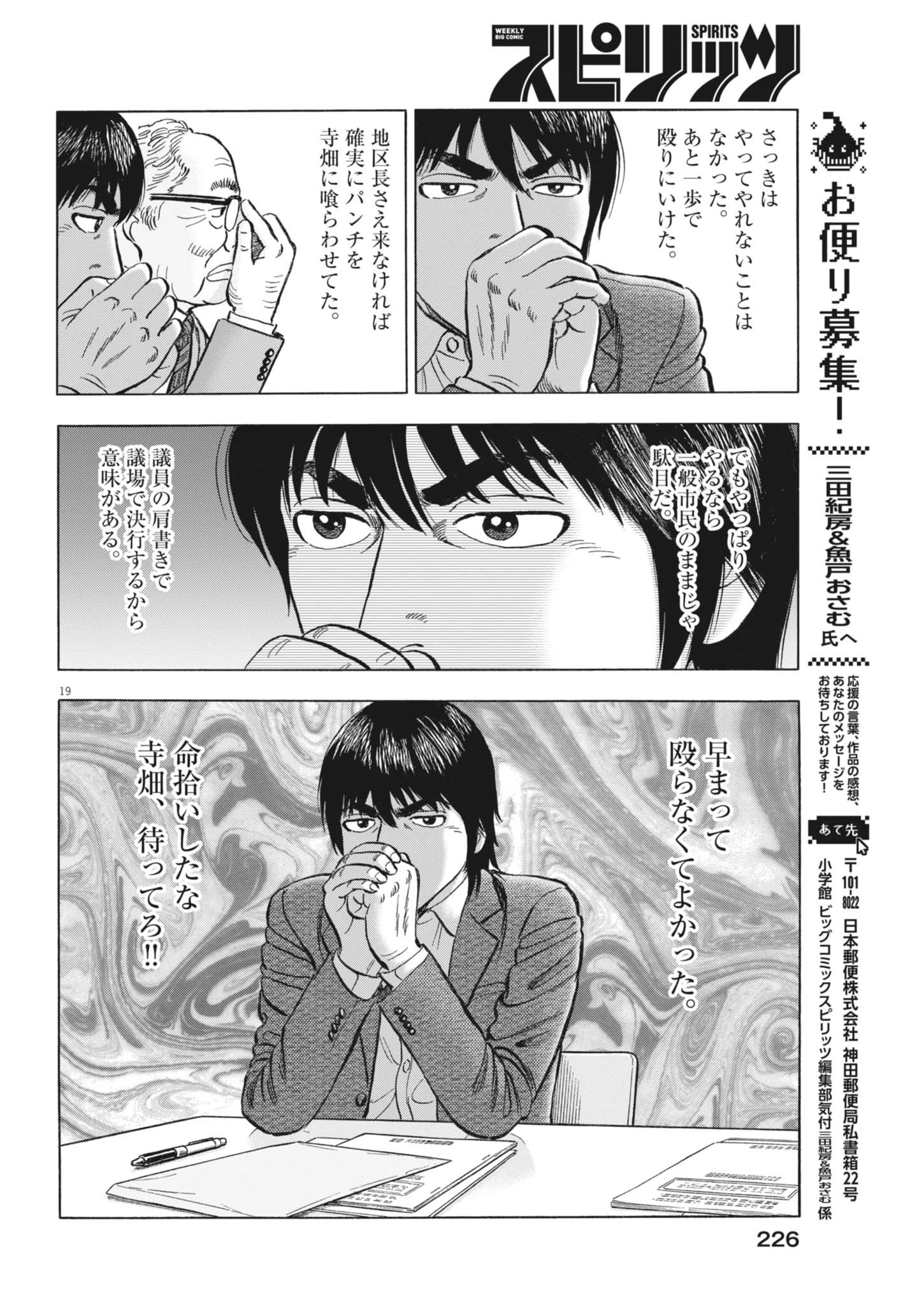 魔界の議場 第8話 - 19