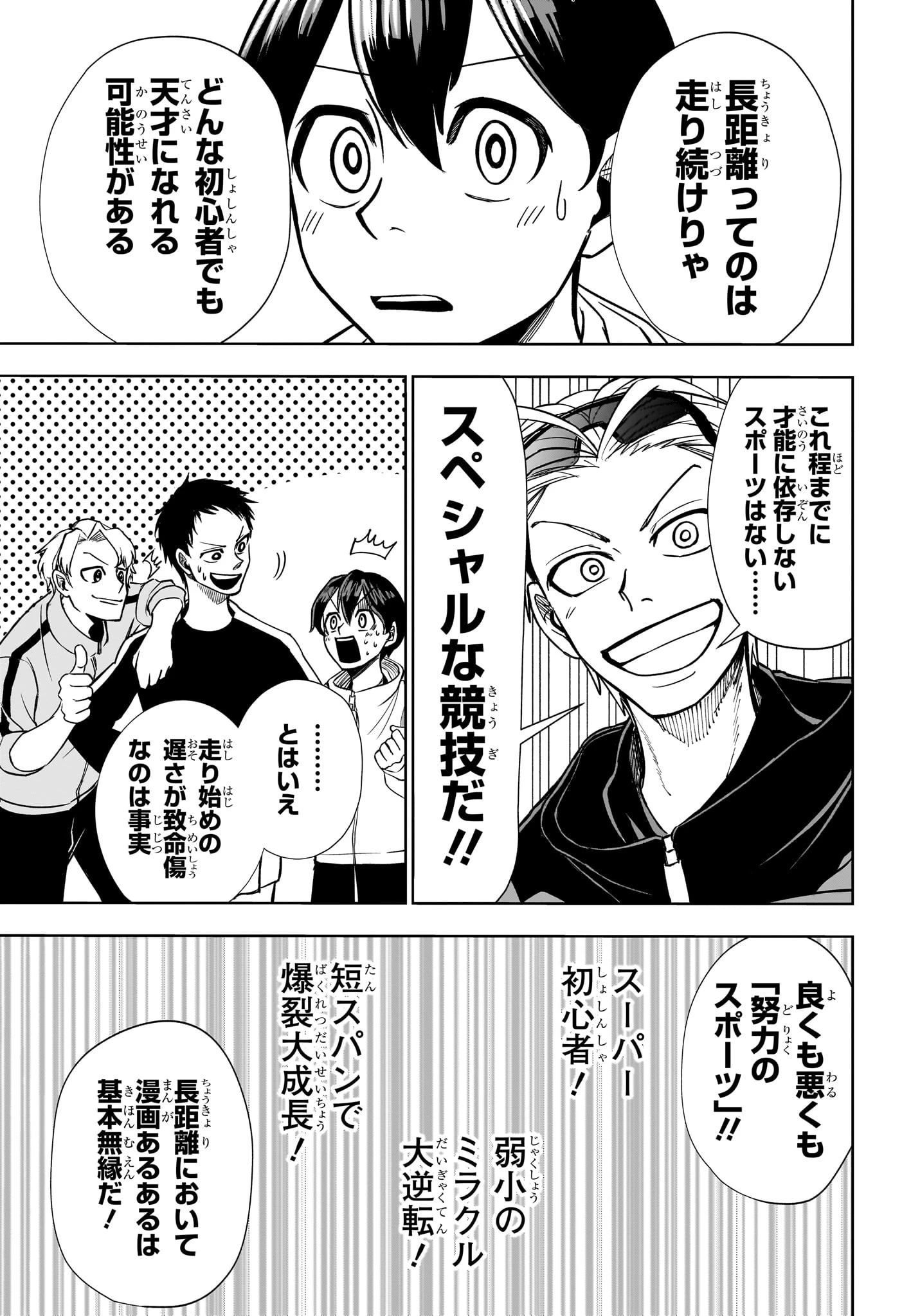 エキデンブロス 第2話 - 5