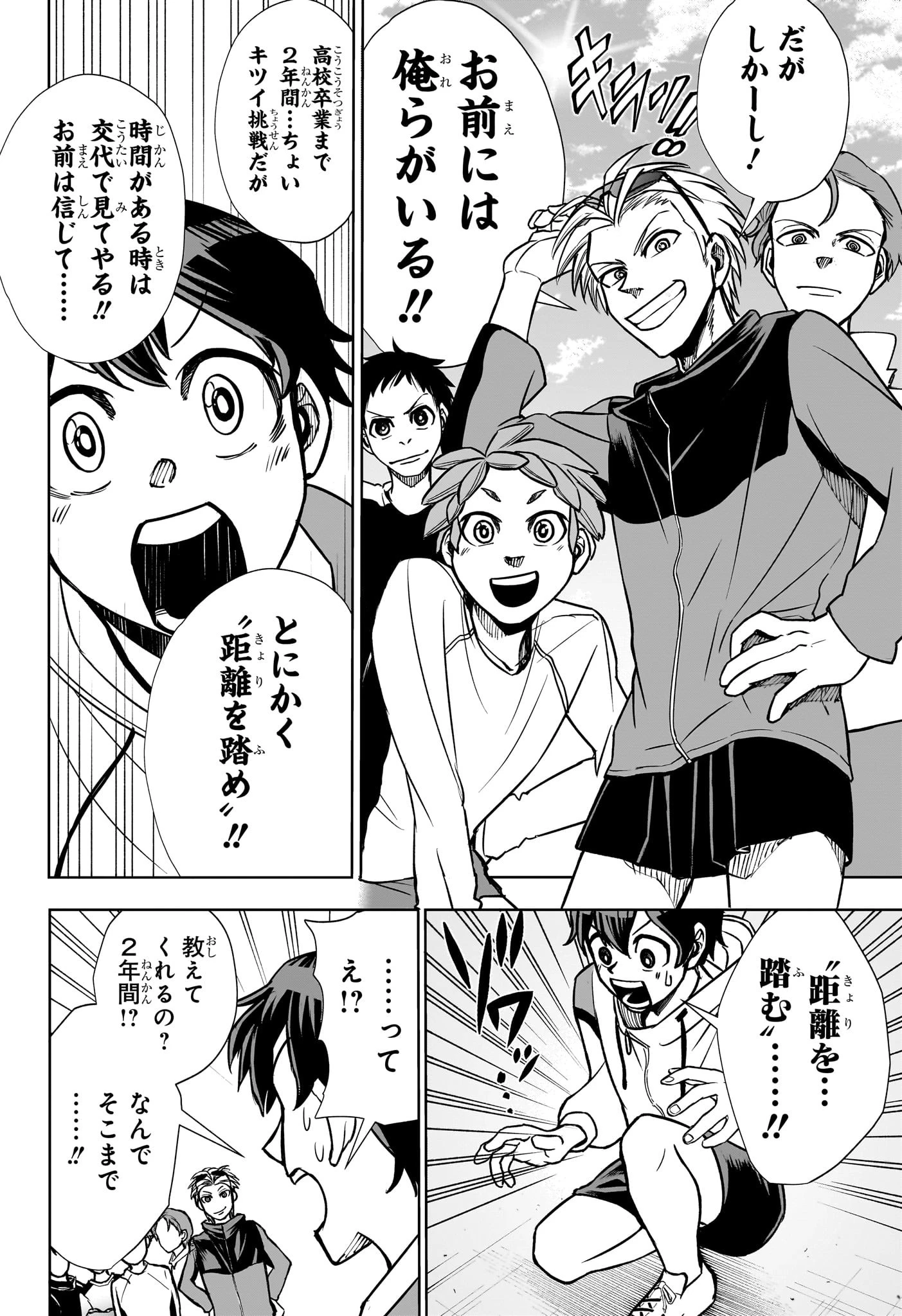 エキデンブロス 第2話 - 6