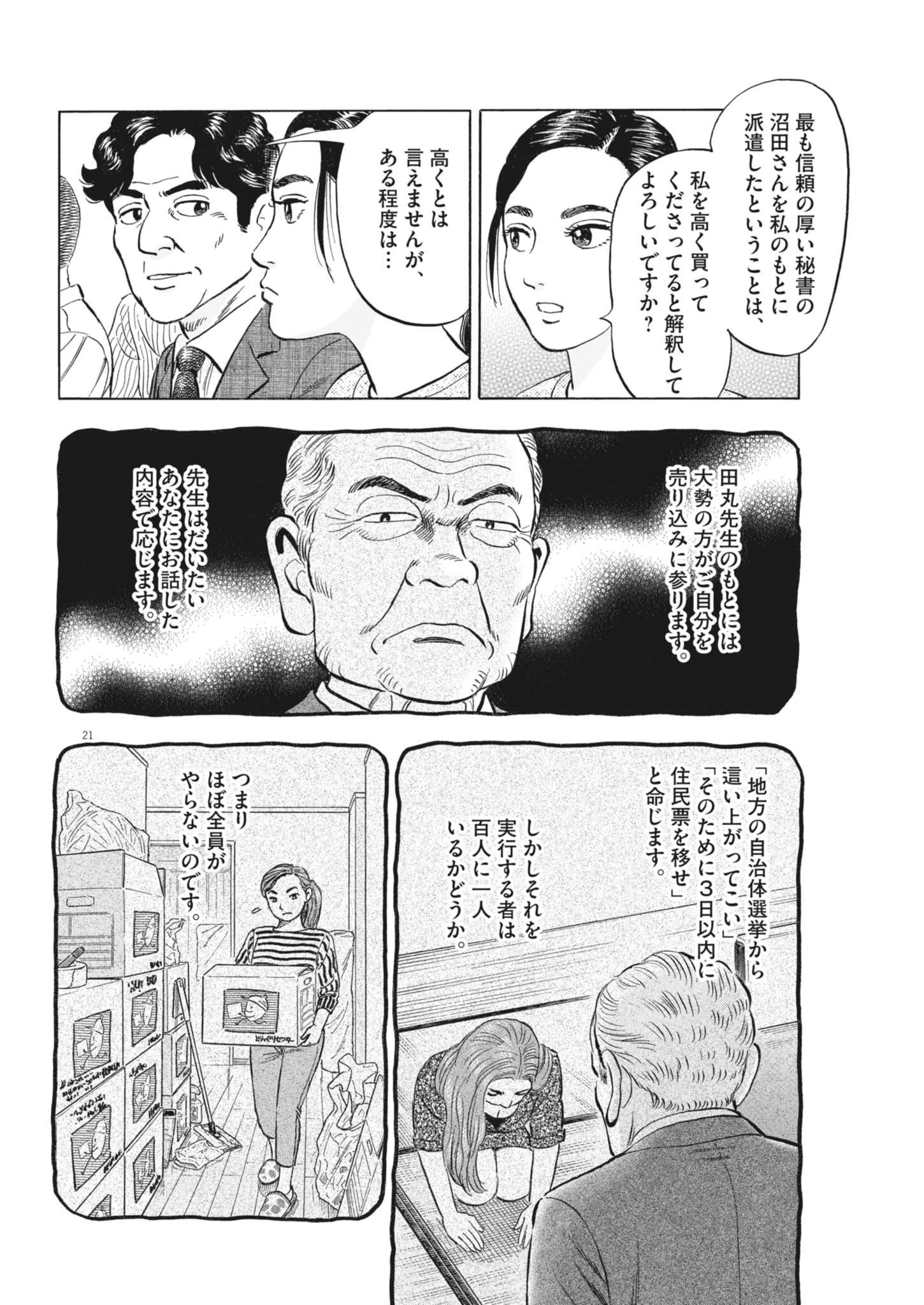 魔界の議場 第8話 - 21