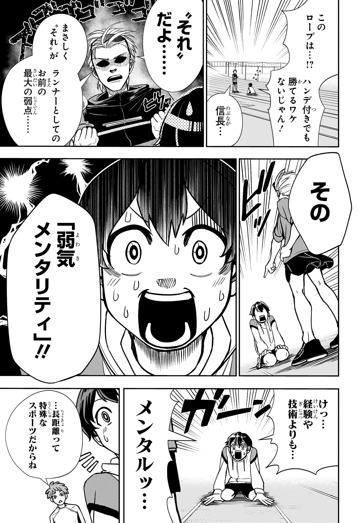 エキデンブロス 第2話 - 9