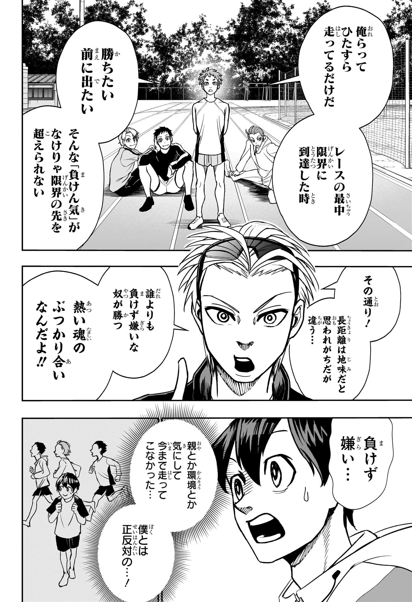エキデンブロス 第2話 - 10