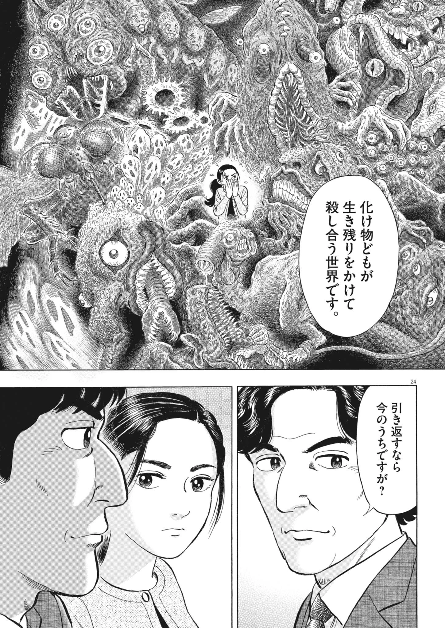 魔界の議場 第8話 - 24