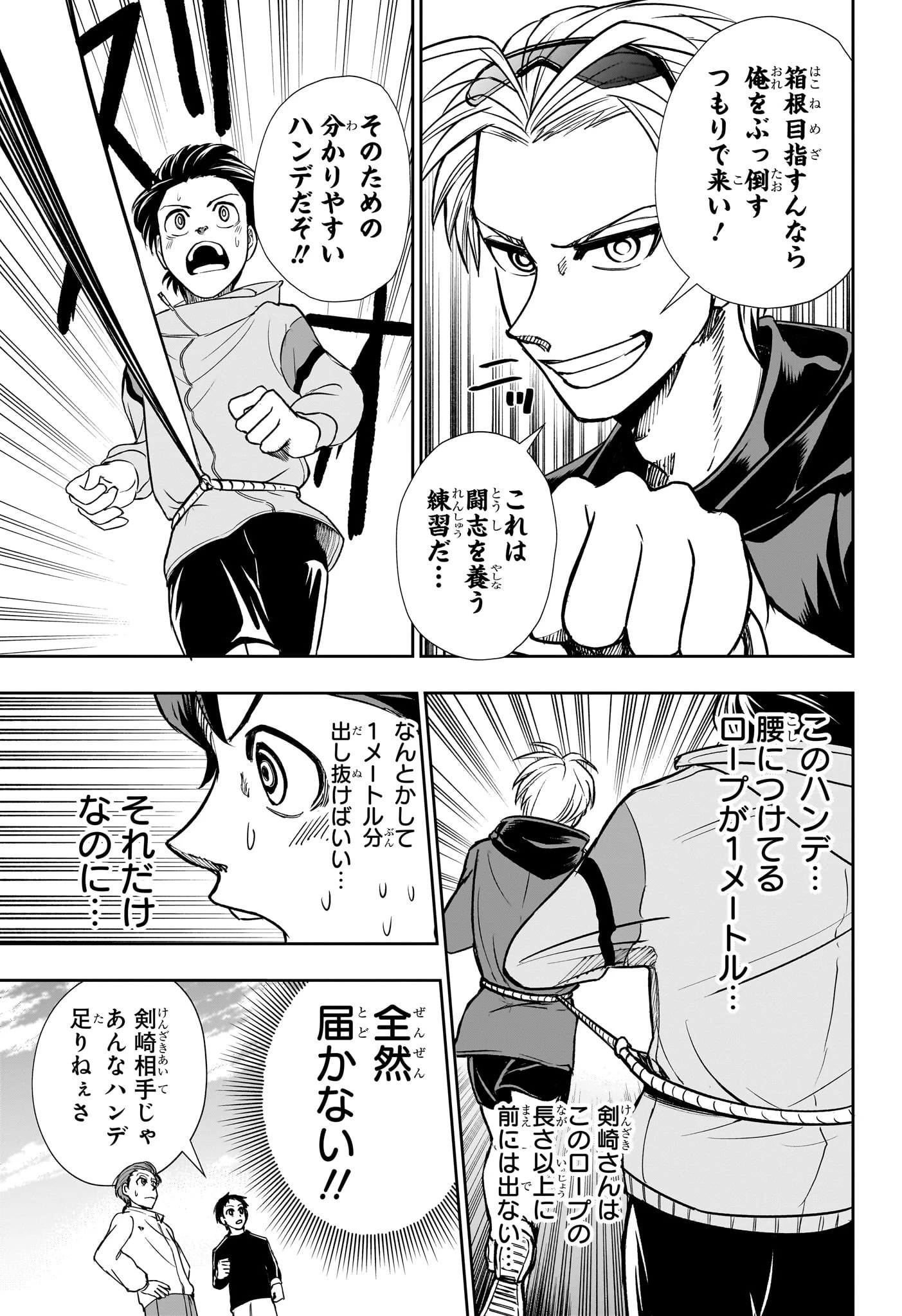 エキデンブロス 第2話 - 11