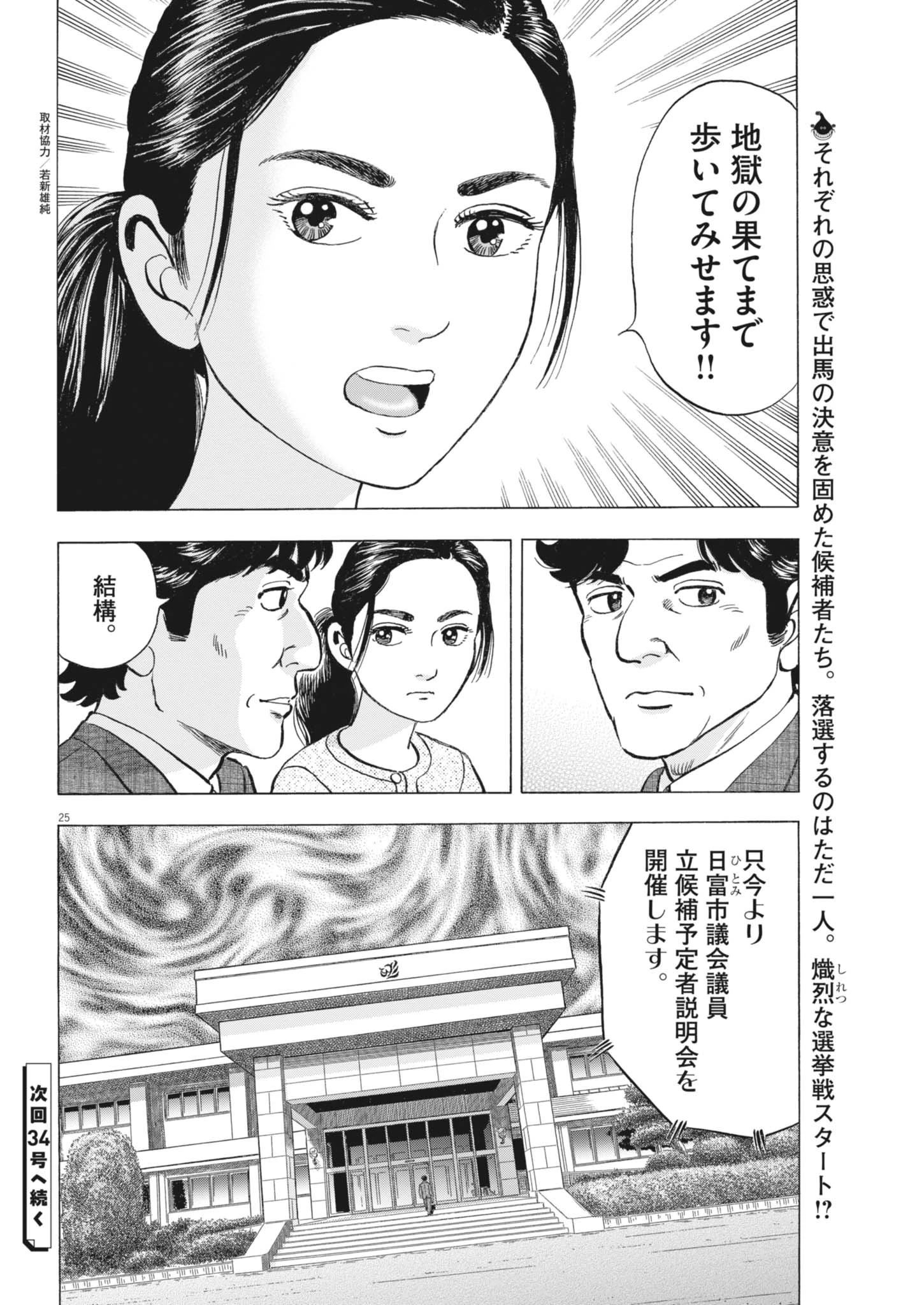 魔界の議場 第8話 - 25