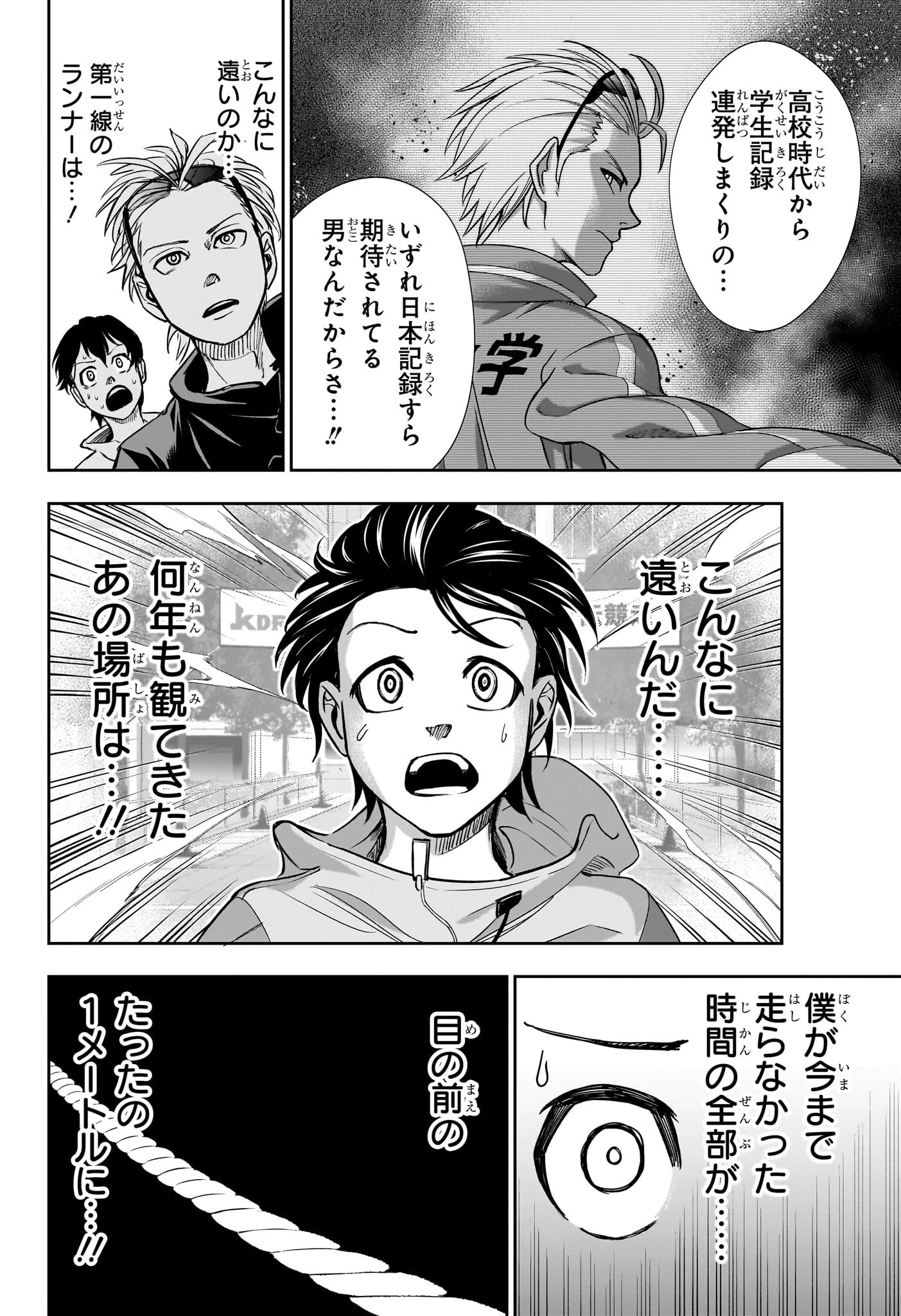 エキデンブロス 第2話 - 12