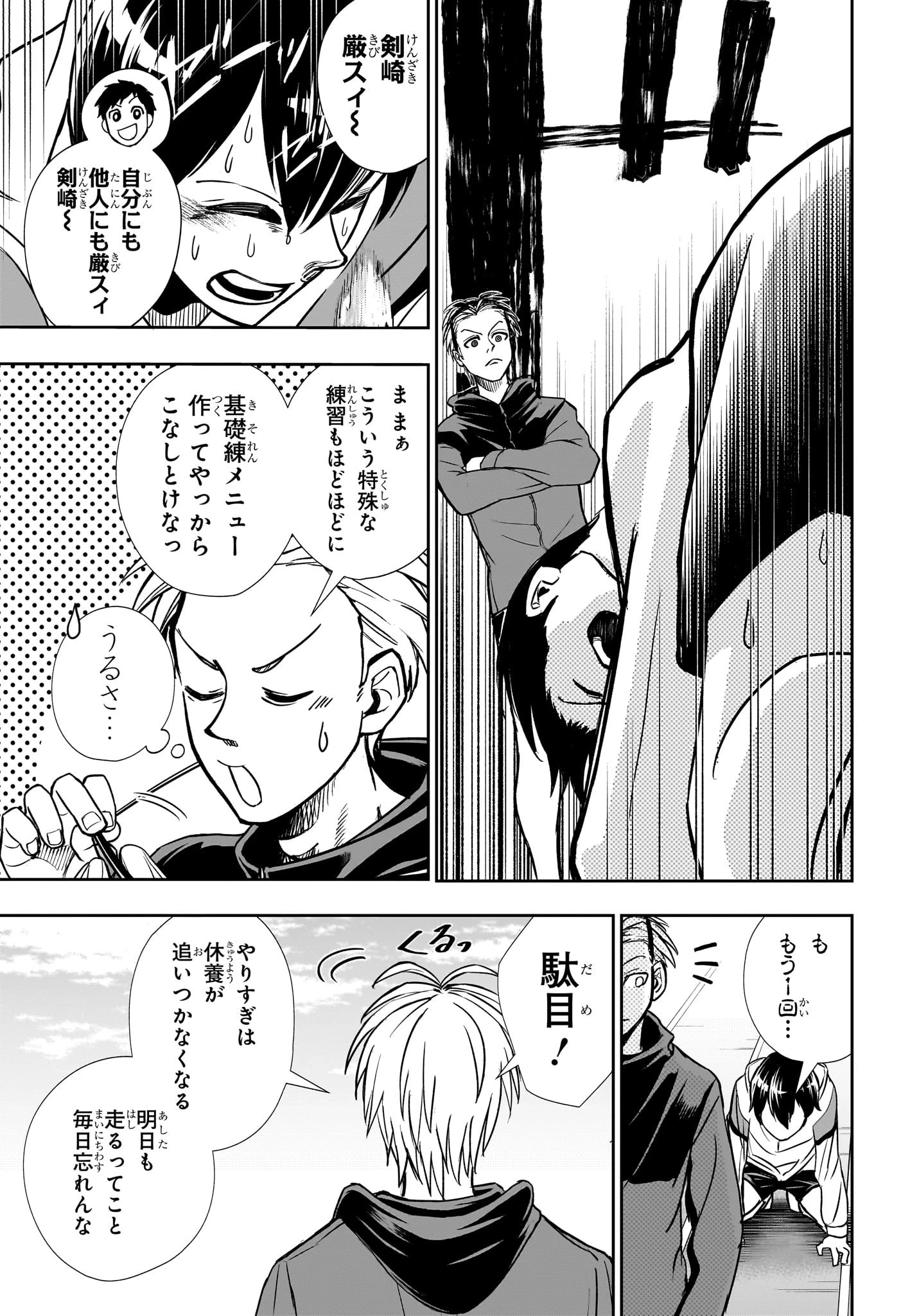エキデンブロス 第2話 - 13