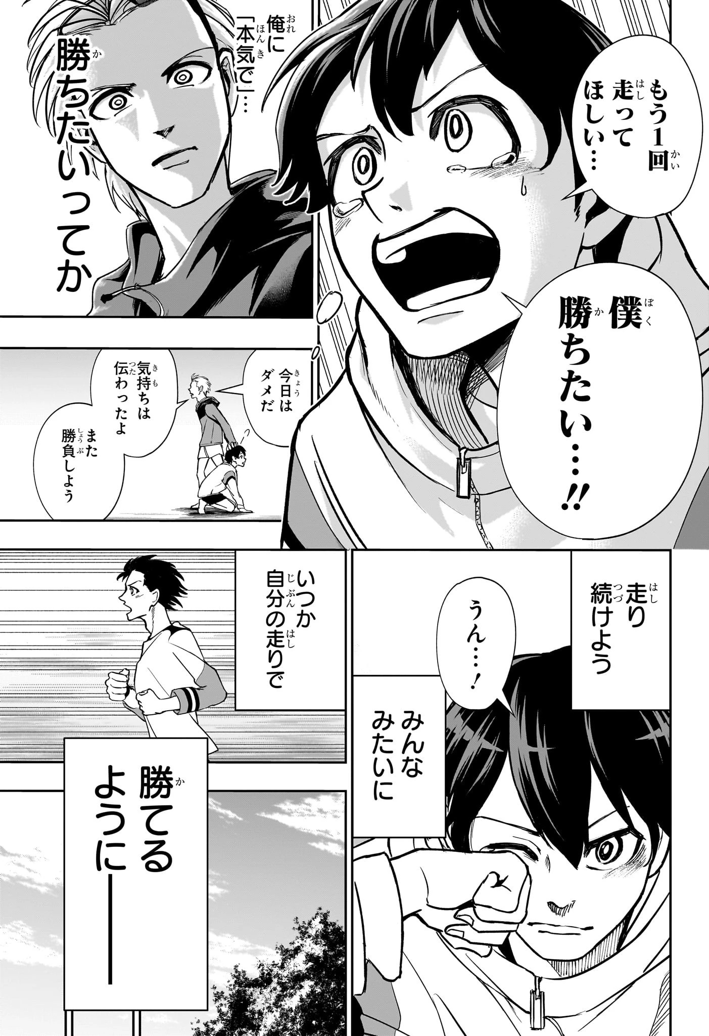 エキデンブロス 第2話 - 15